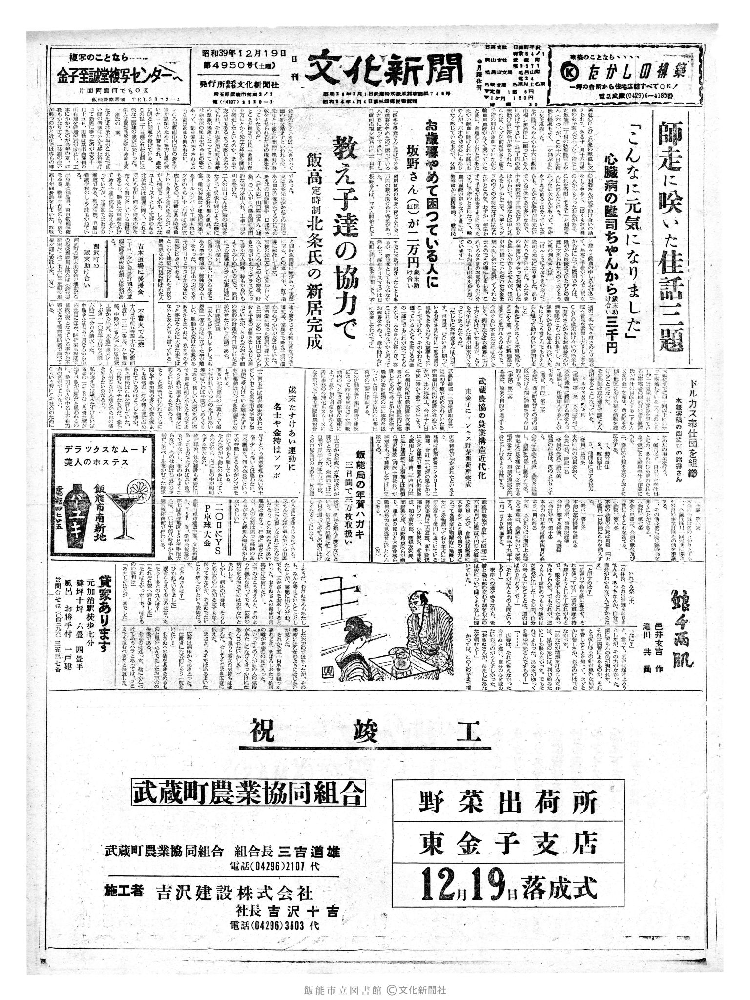 昭和39年12月19日1面 (第4950号) 