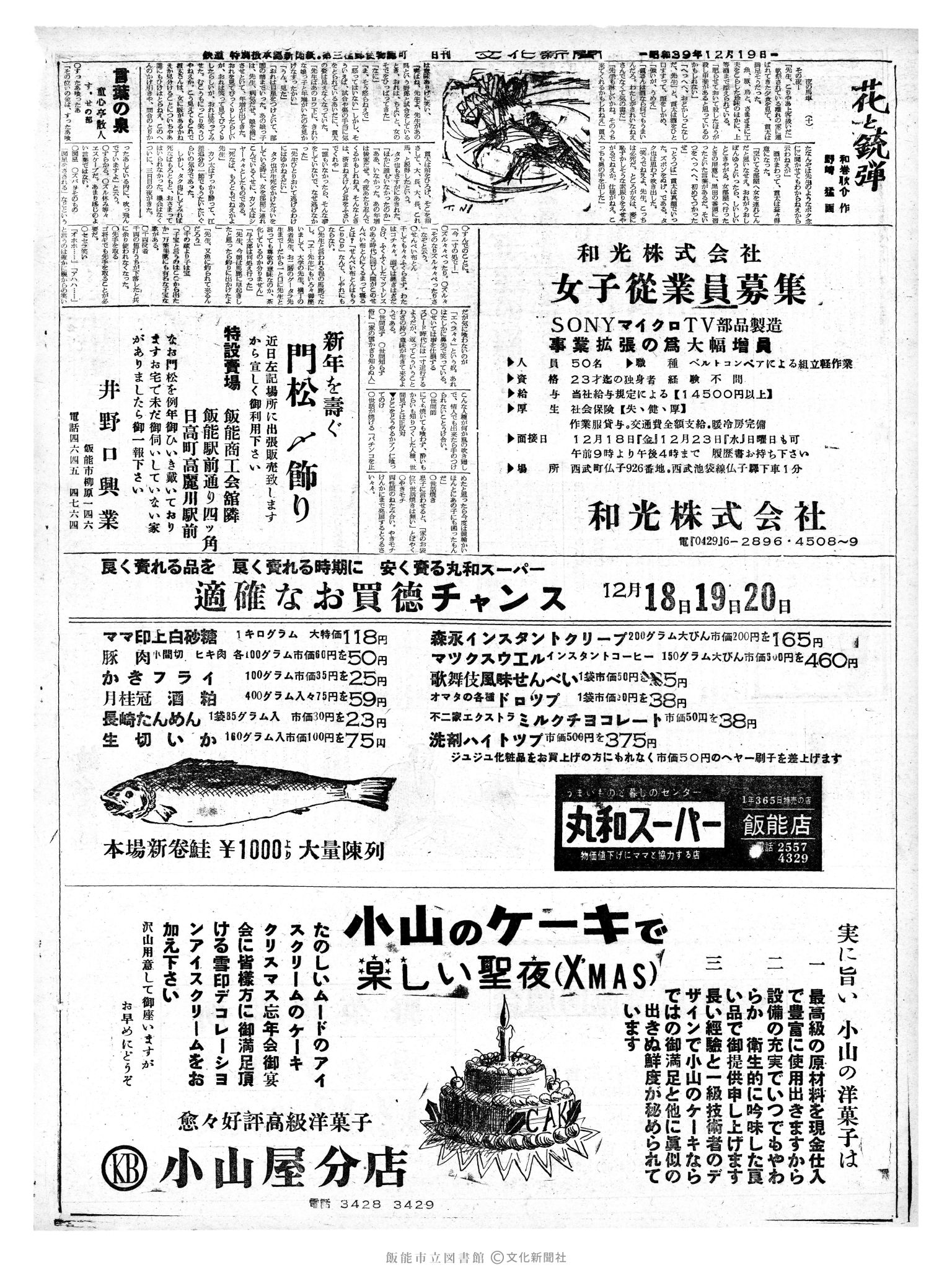 昭和39年12月19日2面 (第4950号) 