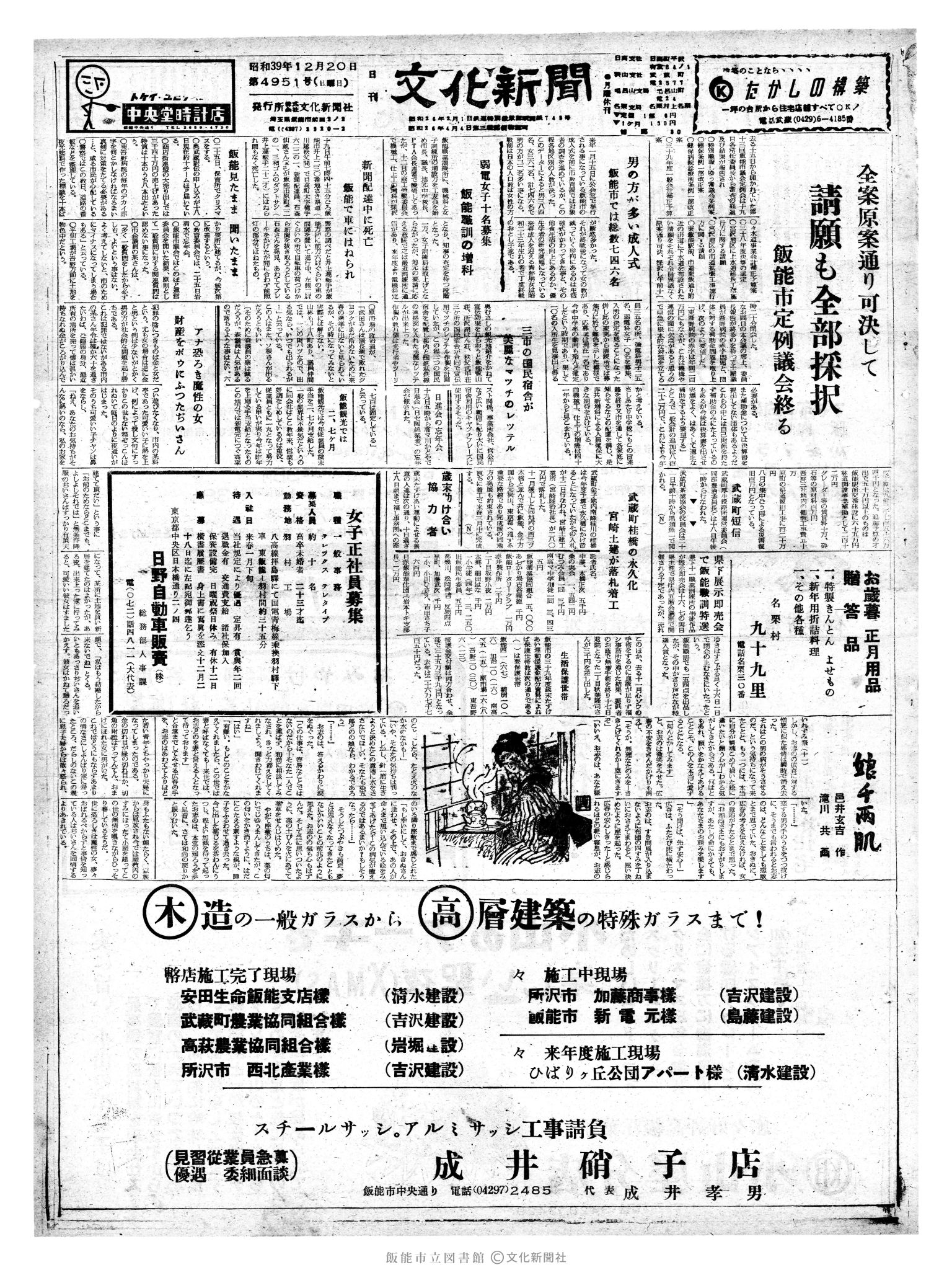 昭和39年12月20日1面 (第4951号) 