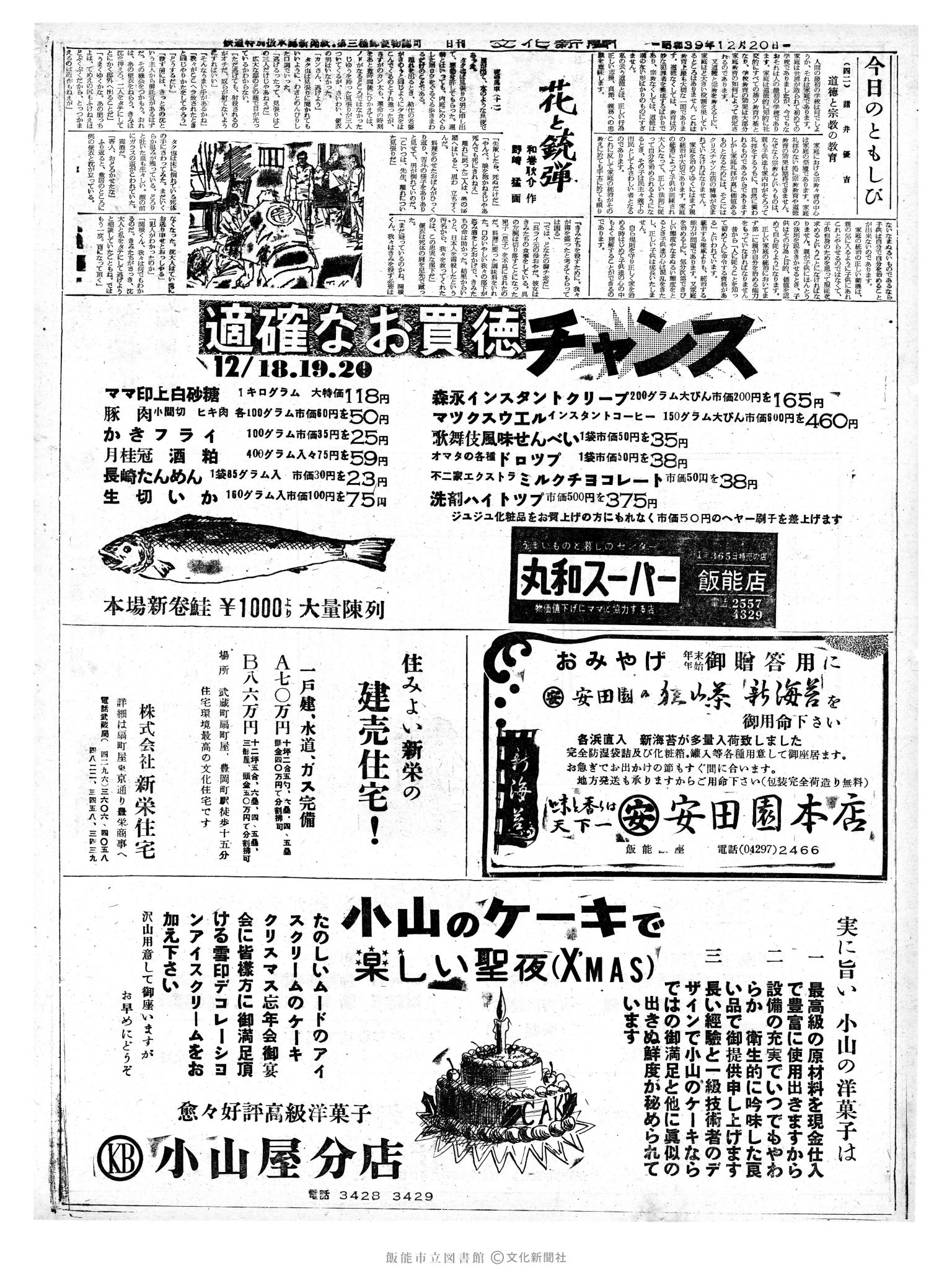 昭和39年12月20日2面 (第4951号) 