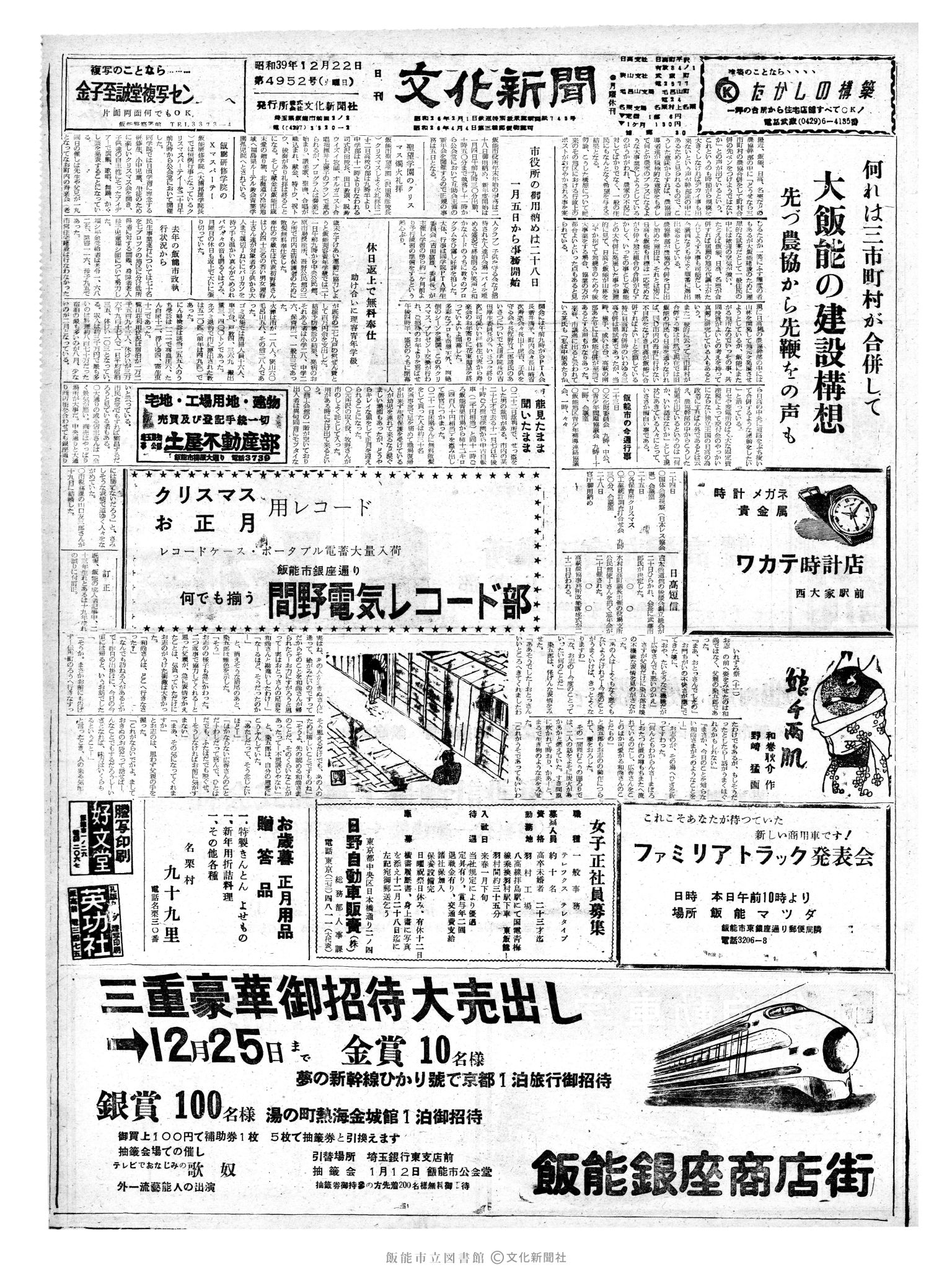 昭和39年12月22日1面 (第4952号) 