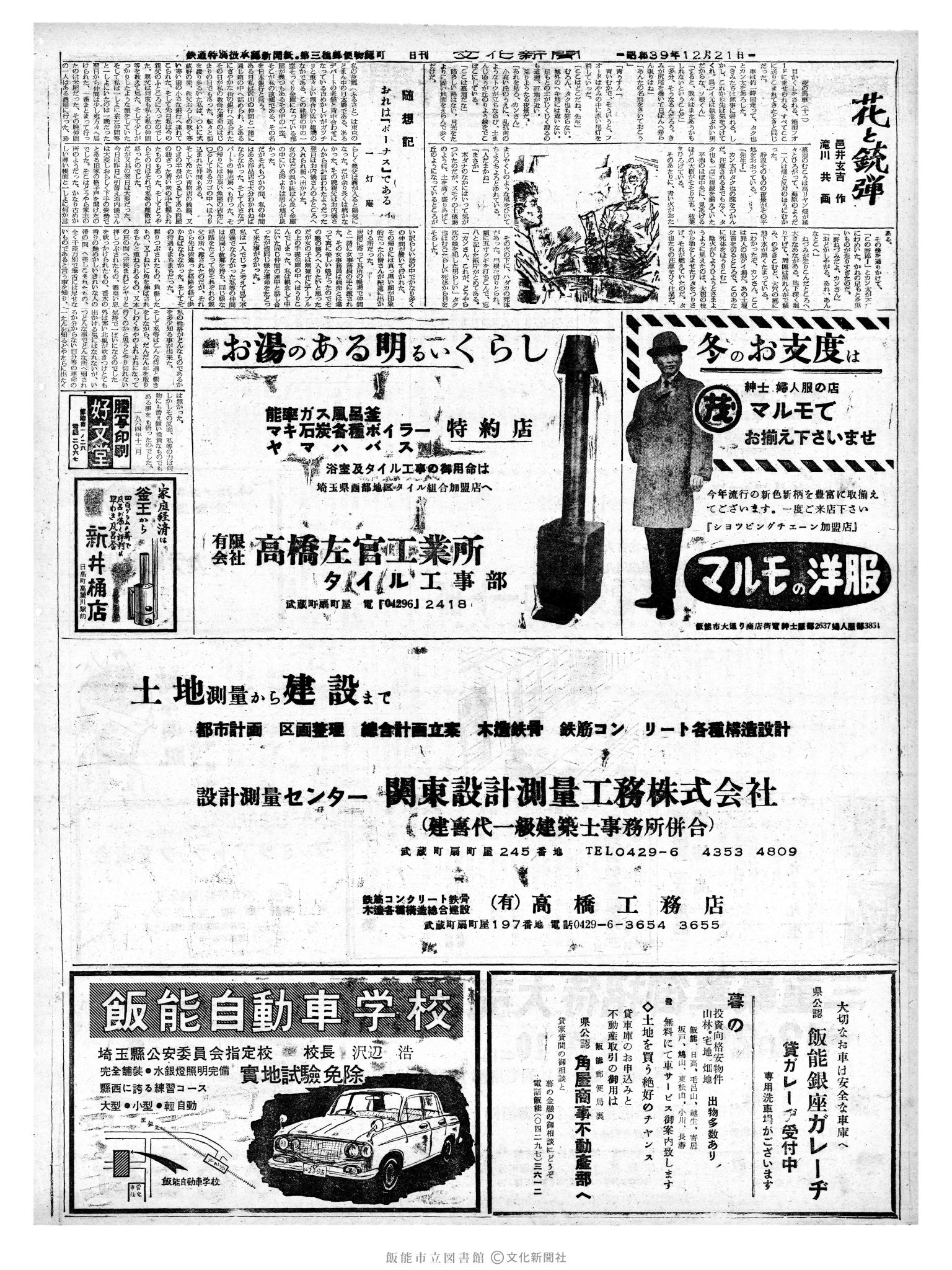 昭和39年12月22日2面 (第4952号) 