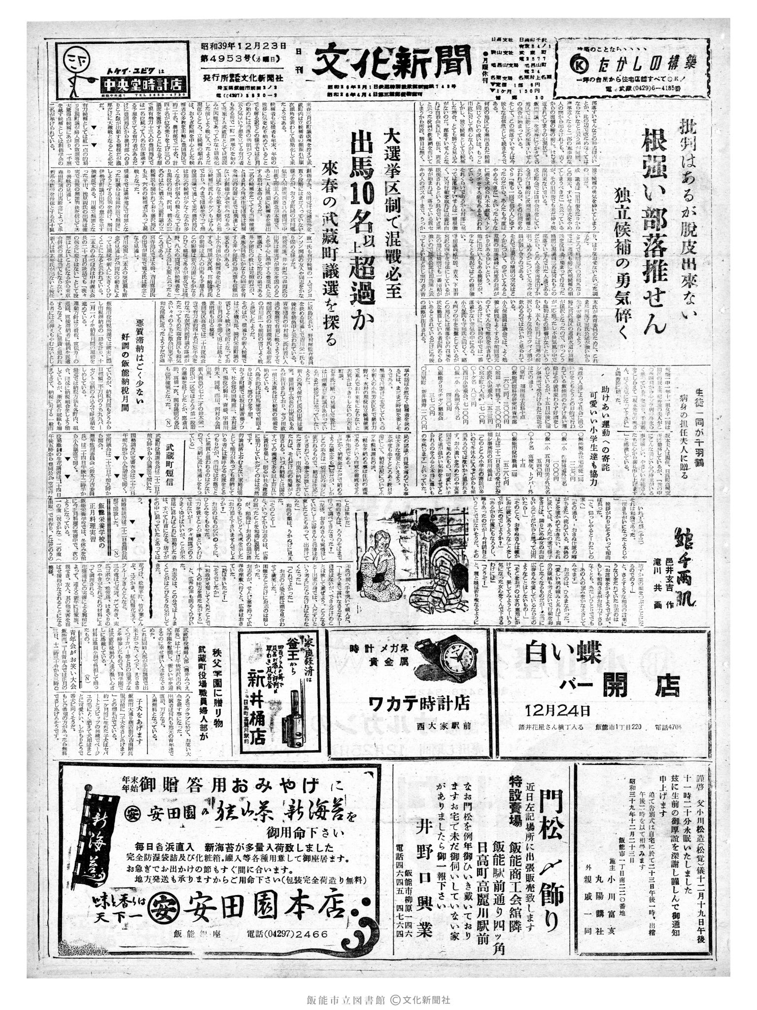 昭和39年12月23日1面 (第4953号) 