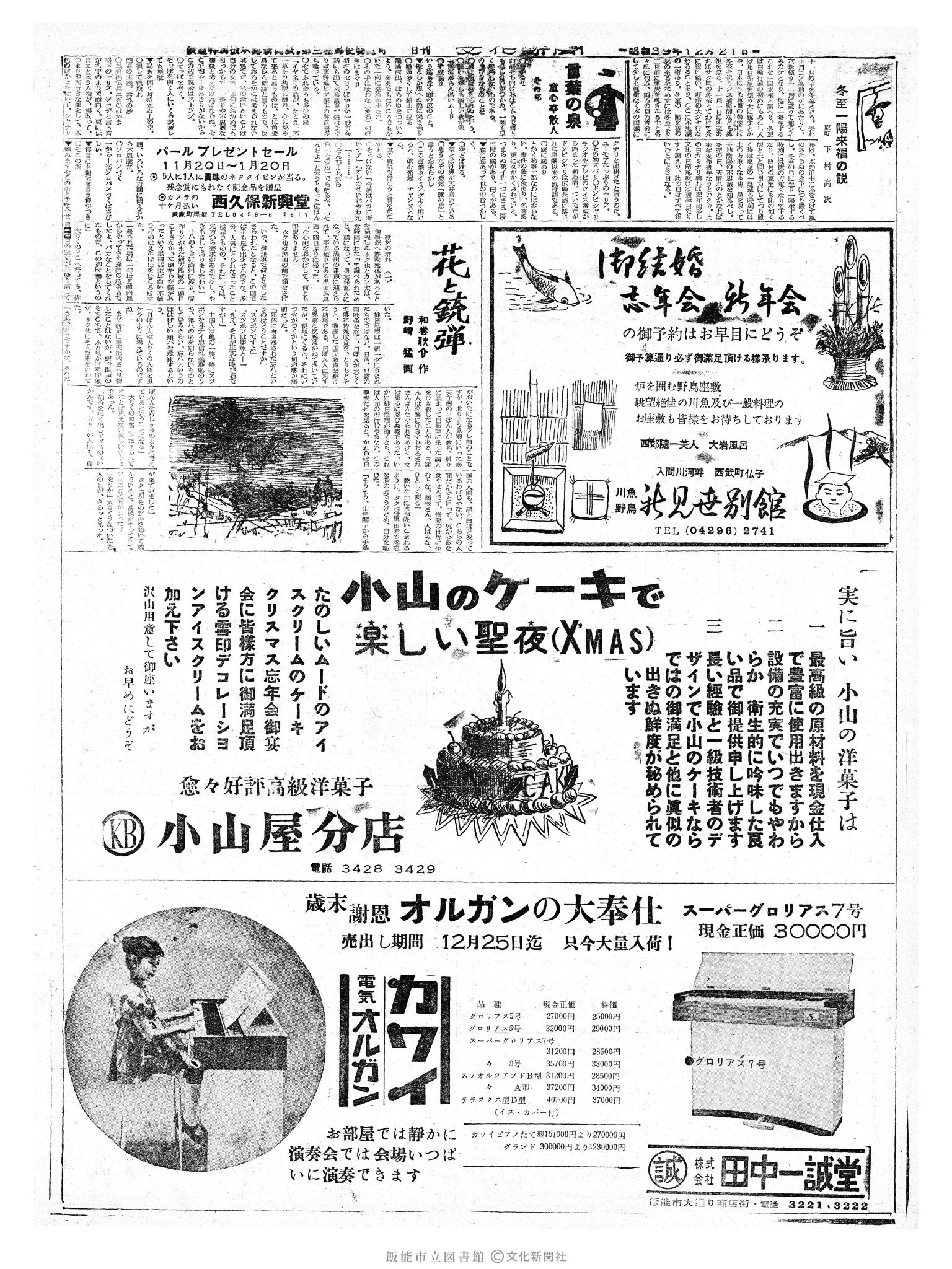 昭和39年12月23日2面 (第4953号) 日付誤植（12/21→12/23）