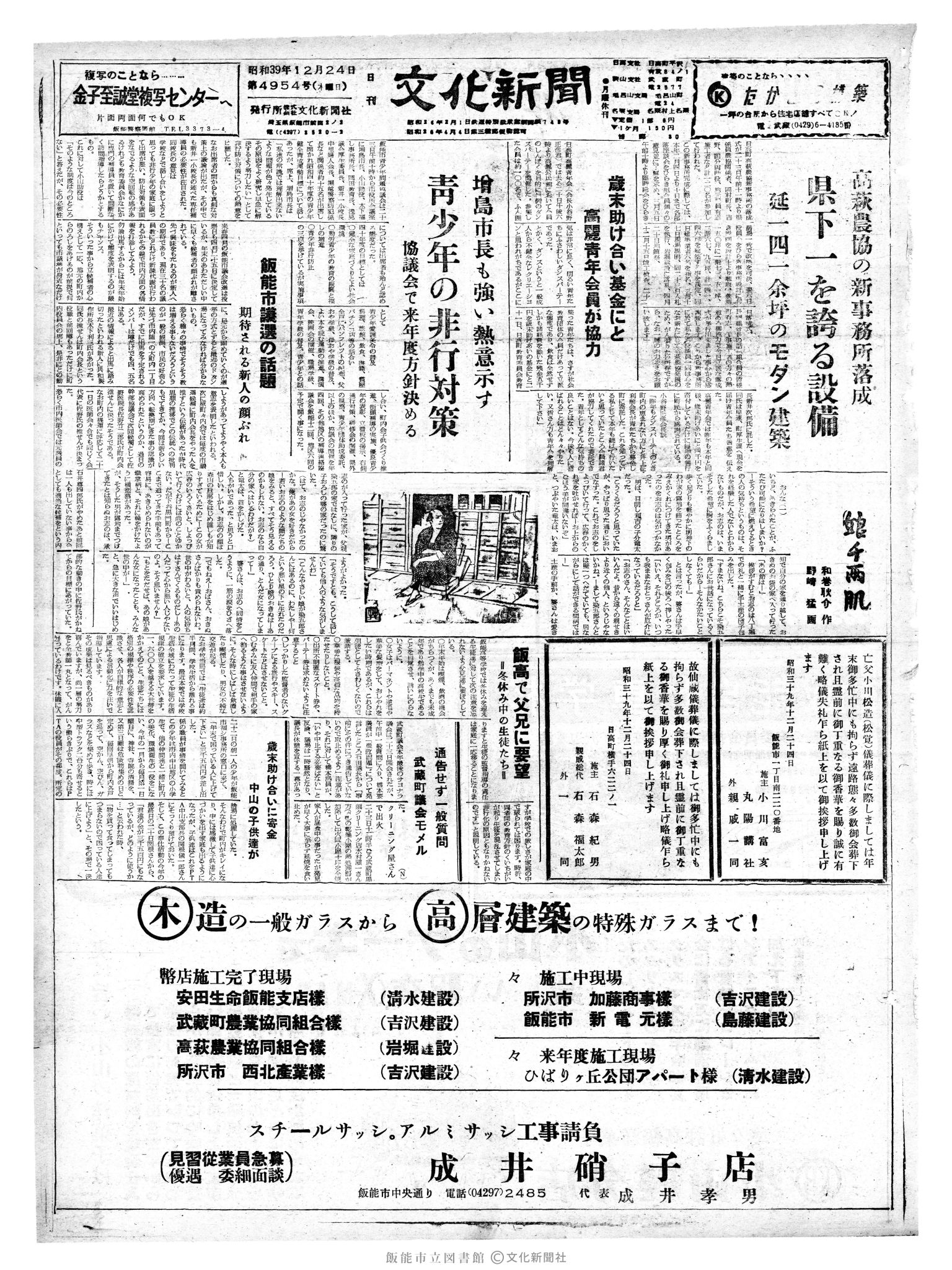 昭和39年12月24日1面 (第4954号) 