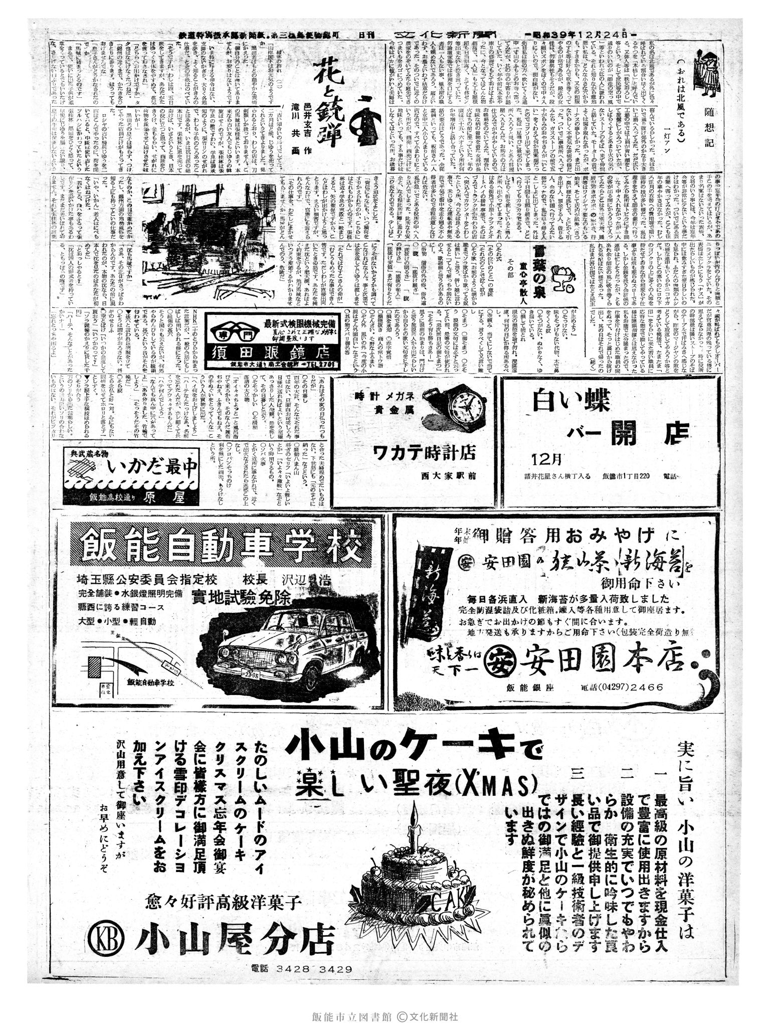 昭和39年12月24日2面 (第4954号) 