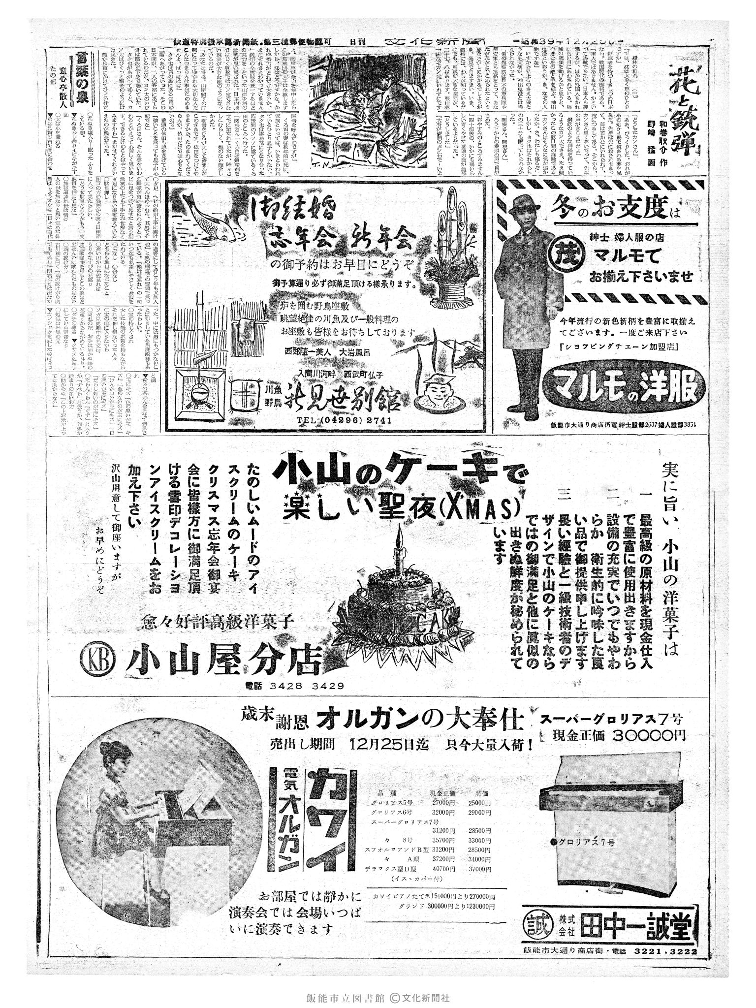 昭和39年12月25日2面 (第4955号) 