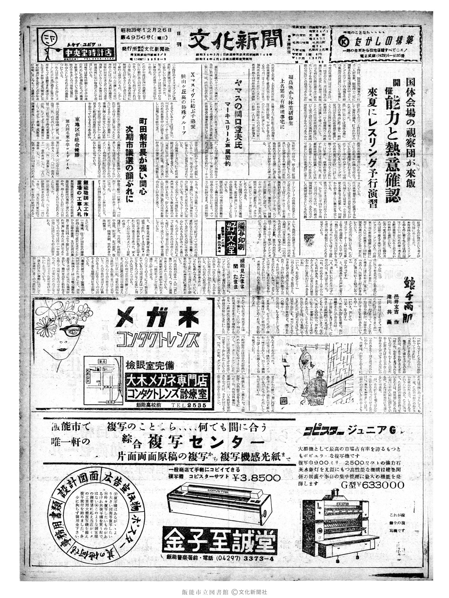 昭和39年12月26日1面 (第4956号) 