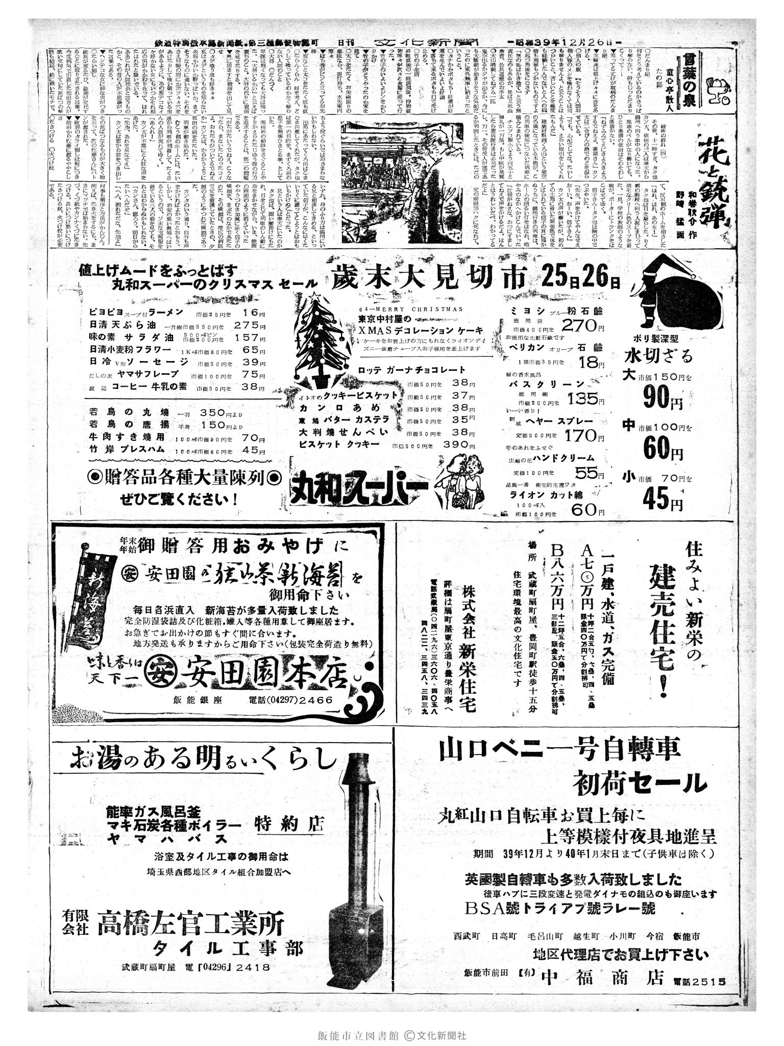 昭和39年12月26日2面 (第4956号) 