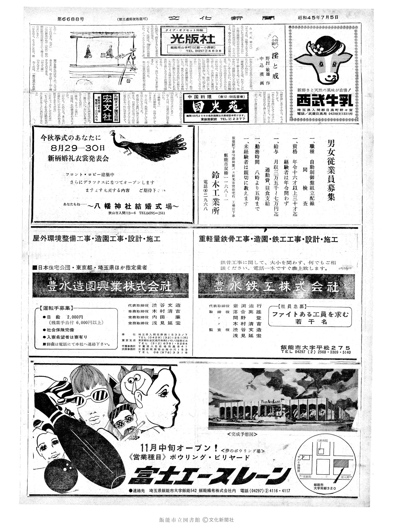 昭和45年7月5日2面 (第6688号) 