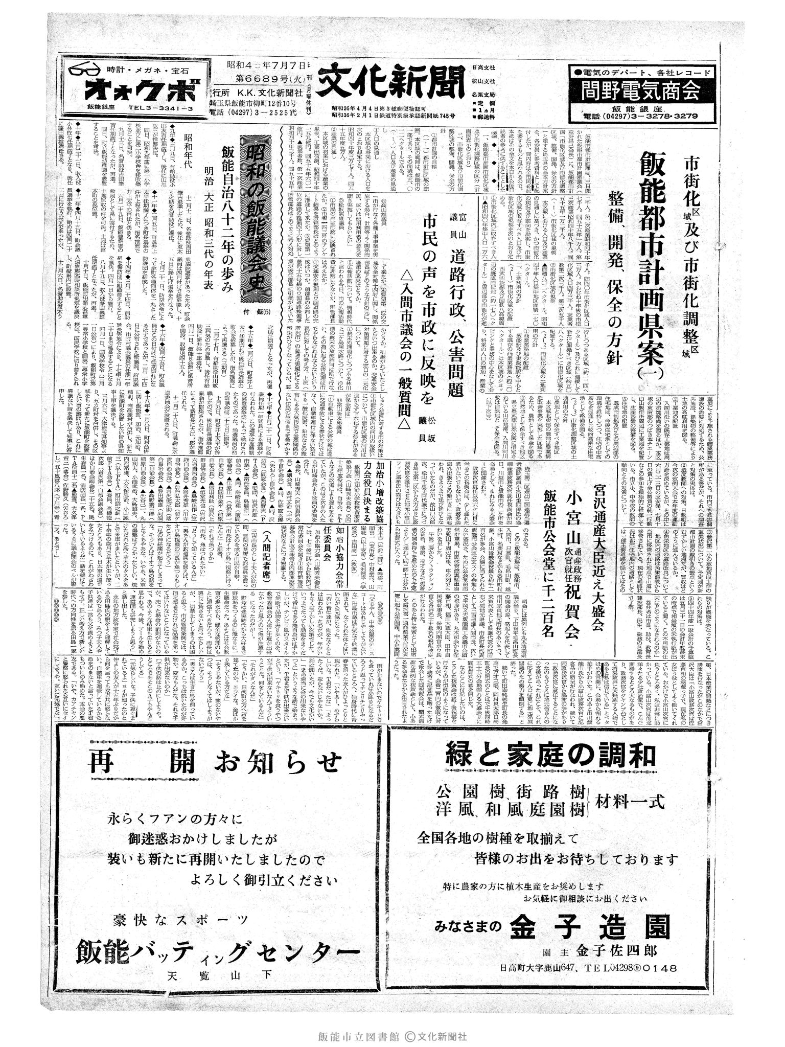 昭和45年7月7日1面 (第6689号) 