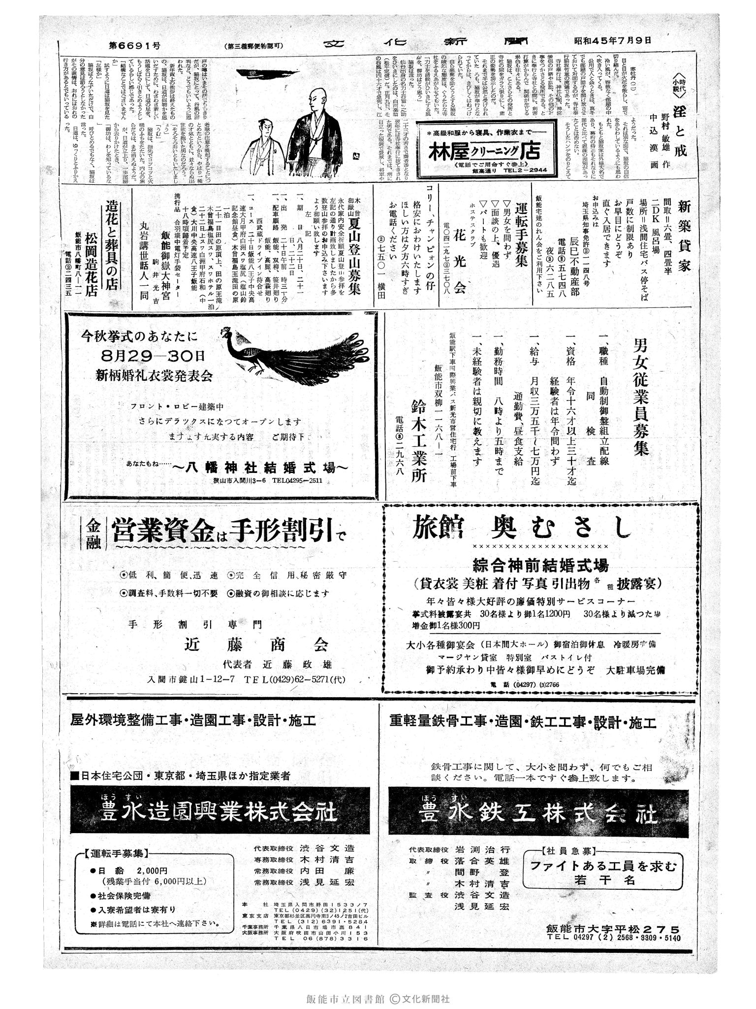 昭和45年7月9日2面 (第6691号) 