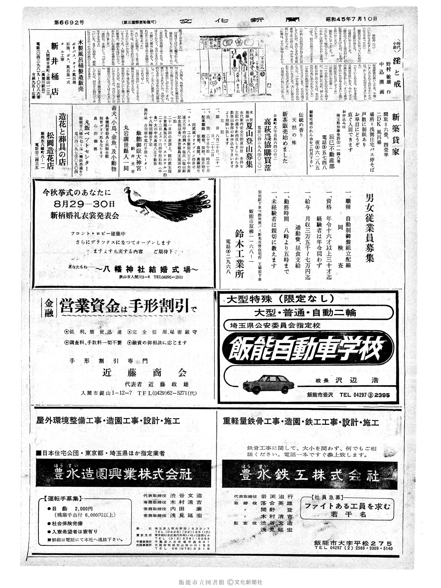 昭和45年7月10日2面 (第6692号) 