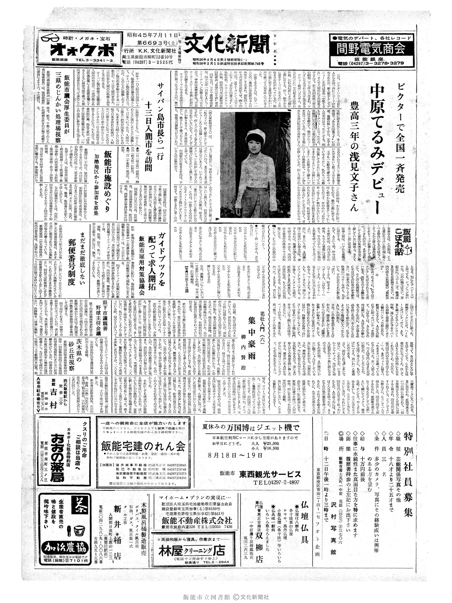 昭和45年7月11日1面 (第6693号) 