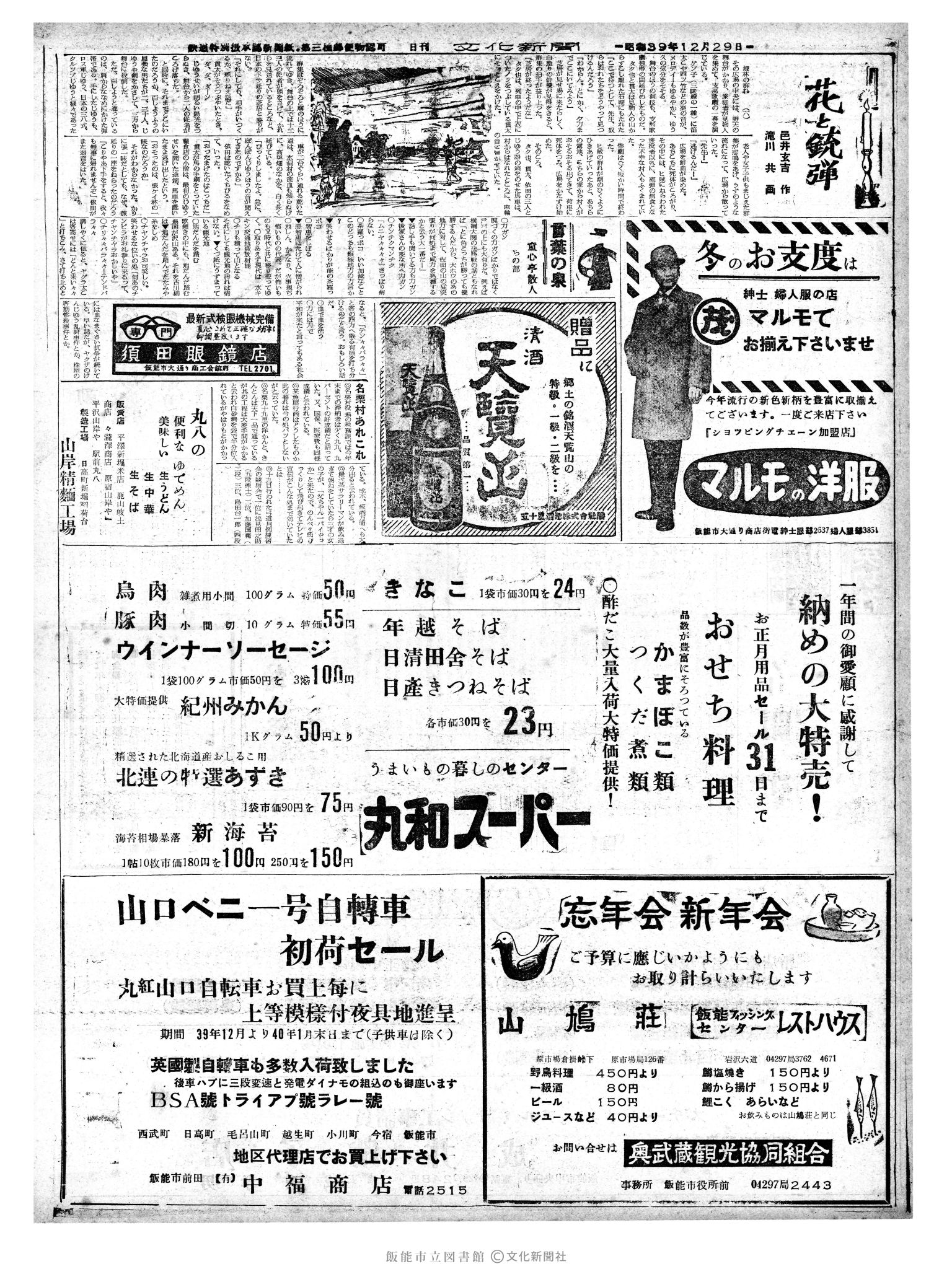 昭和39年12月29日2面 (第4958号) 