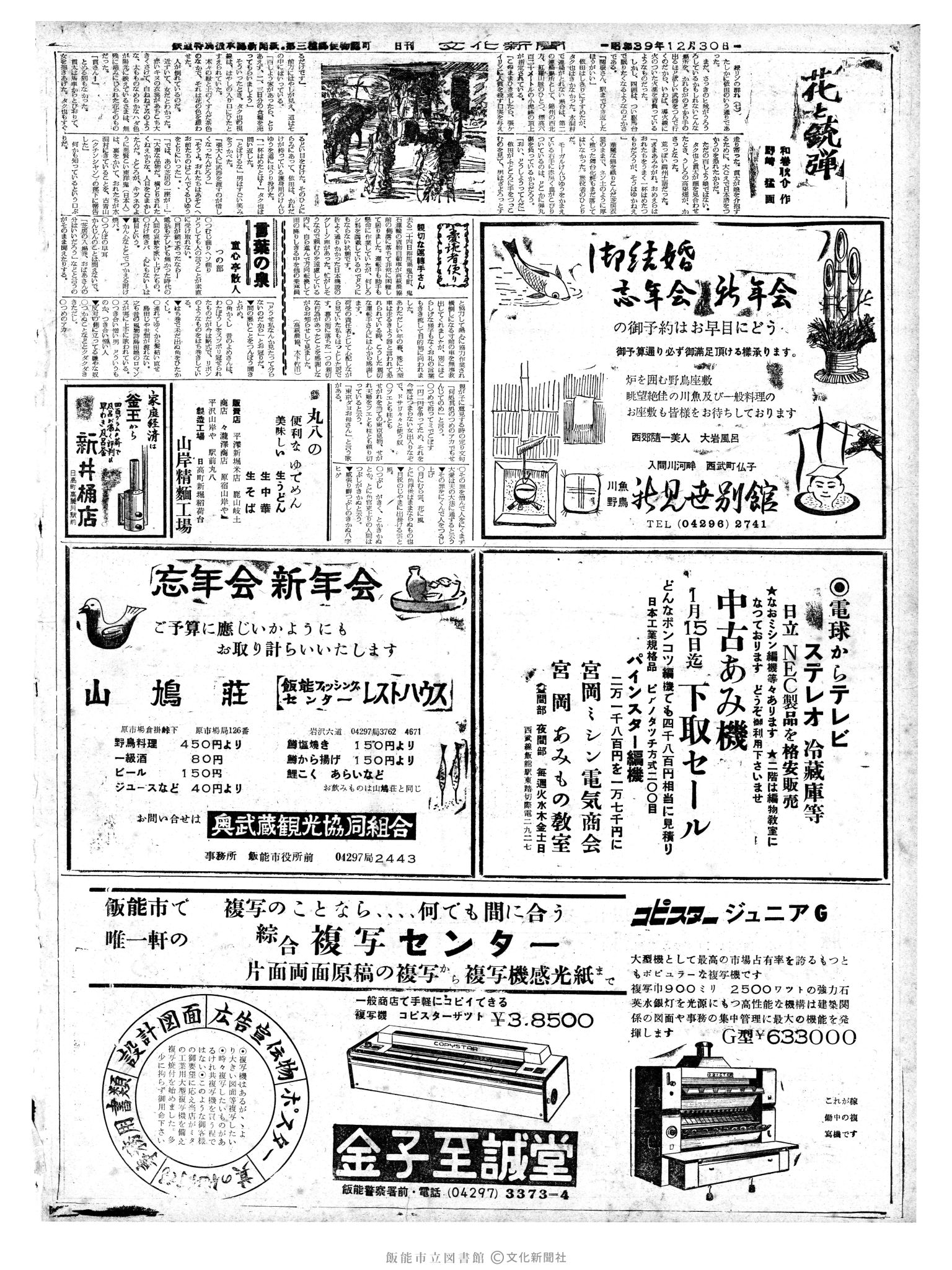 昭和39年12月30日2面 (第4959号) 