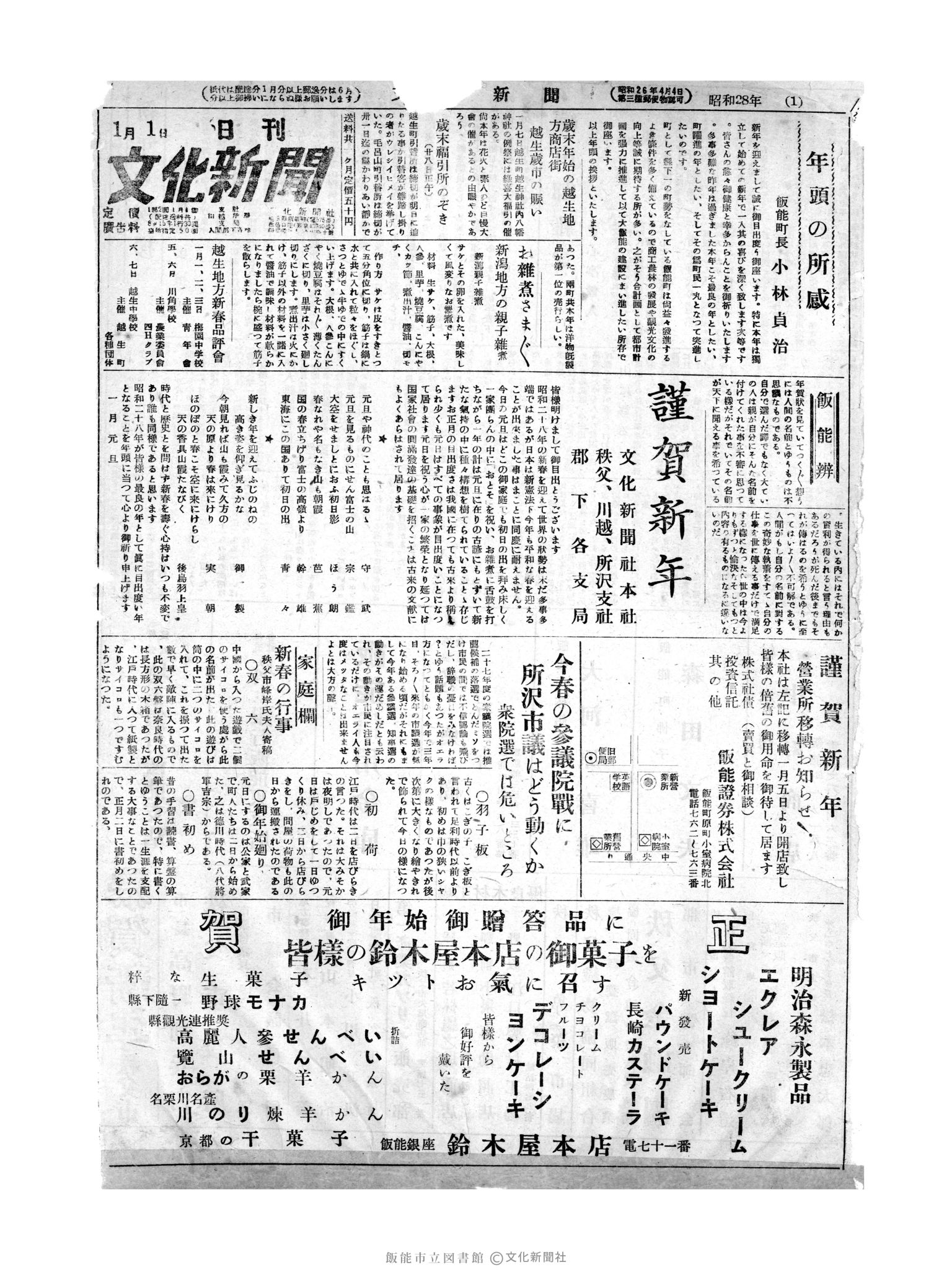 昭和28年1月1日1面 (第568号) 