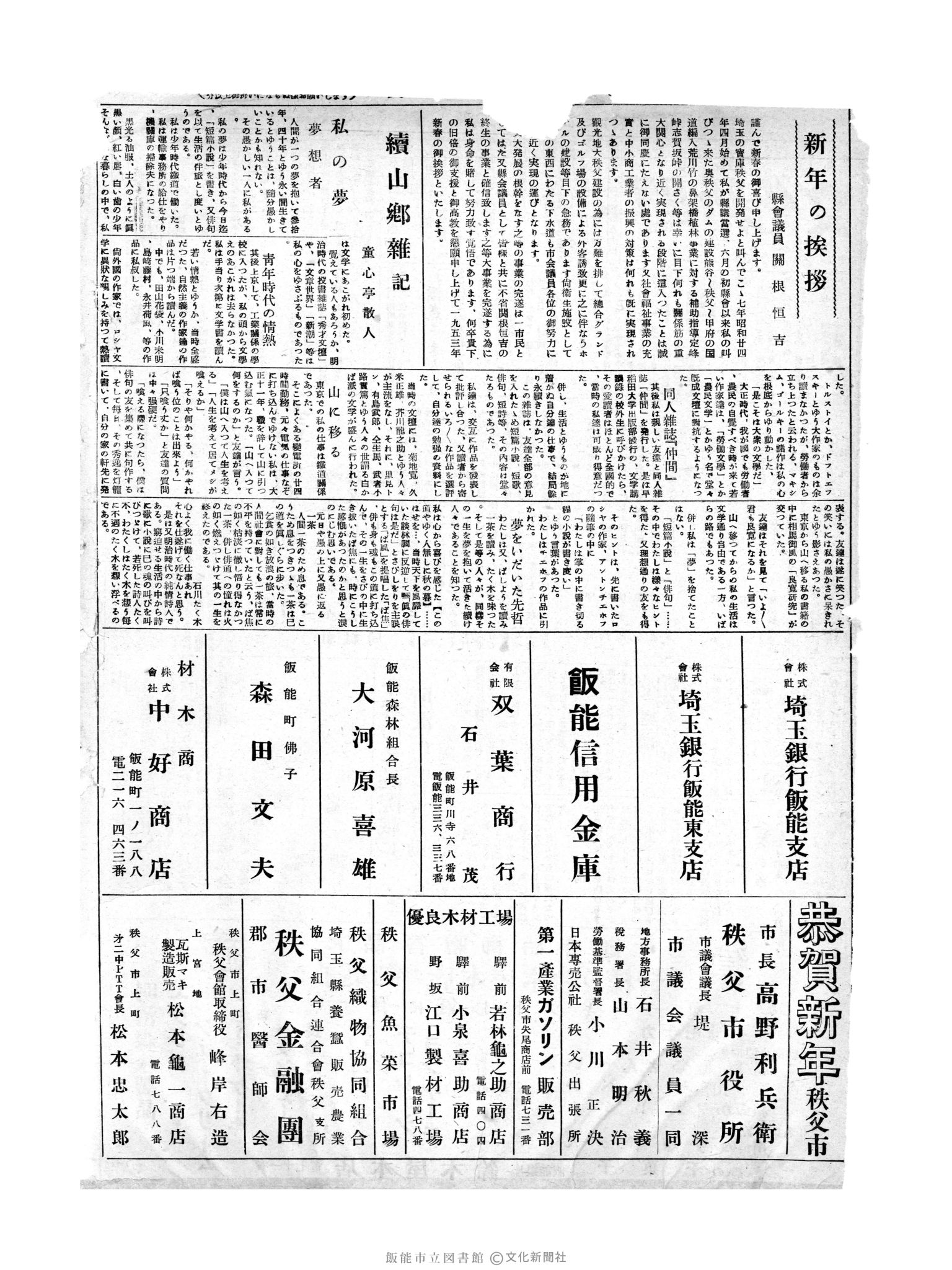 昭和28年1月1日2面 (第568号) 