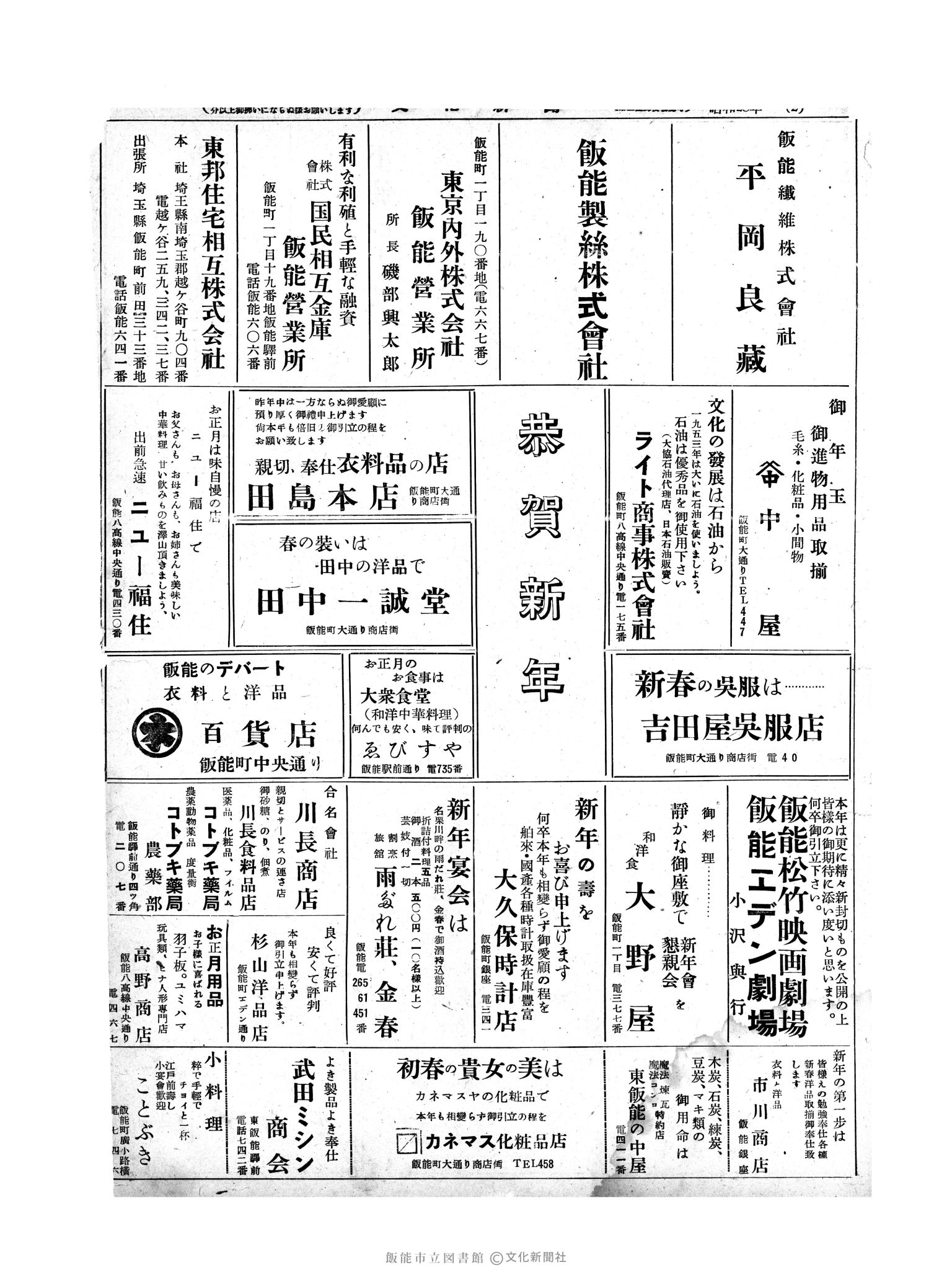 昭和28年1月1日3面 (第568号) 広告ページ