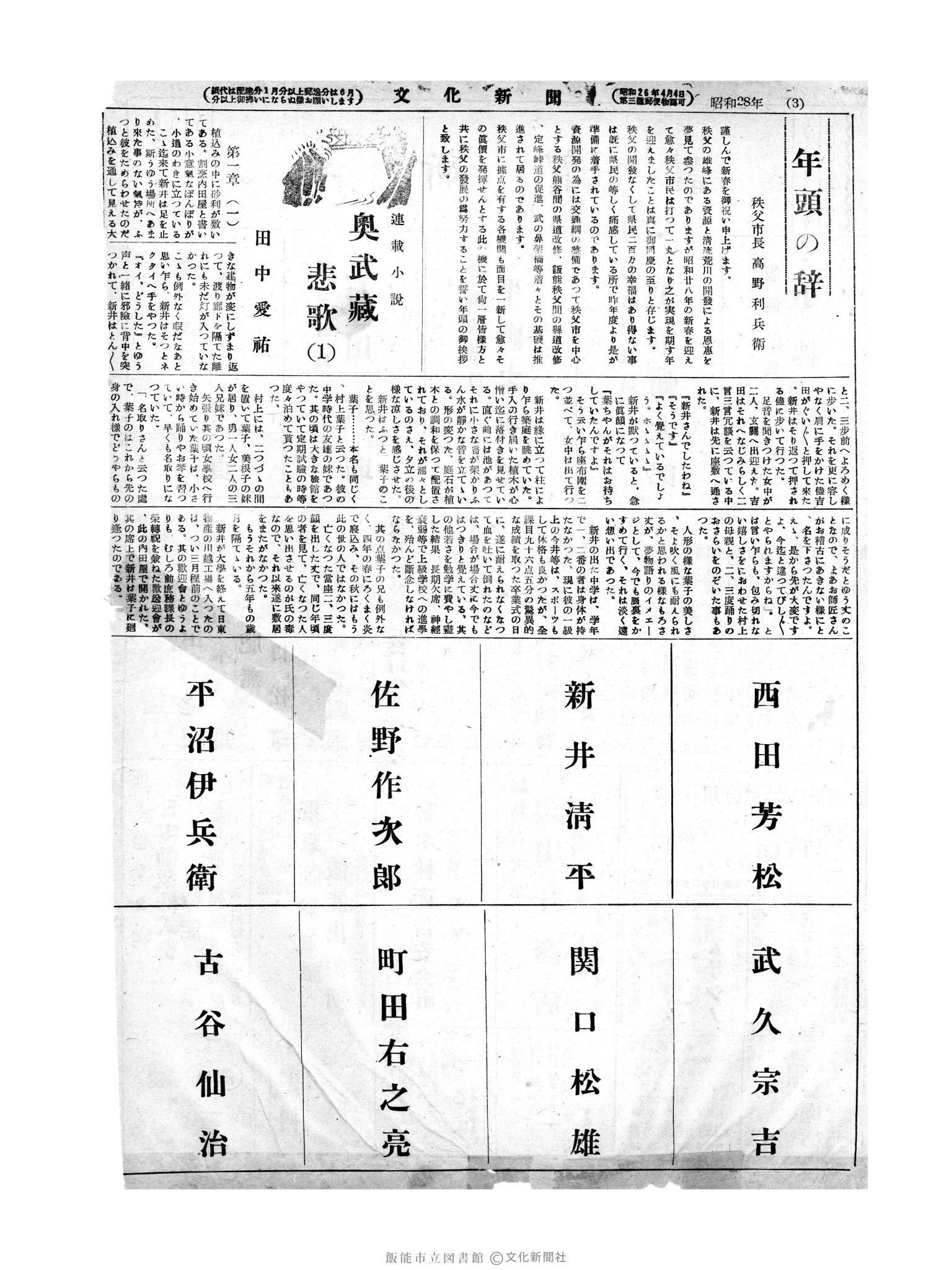 昭和28年1月1日5面 (第568号) 