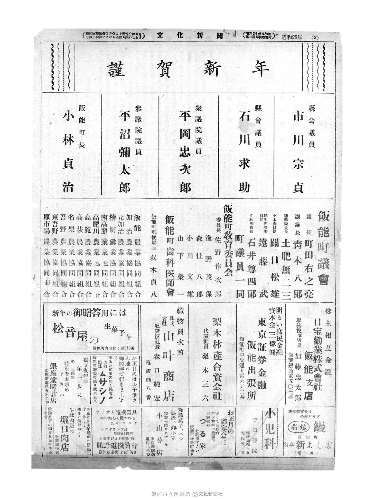 昭和28年1月1日6面 (第568号) 広告ページ