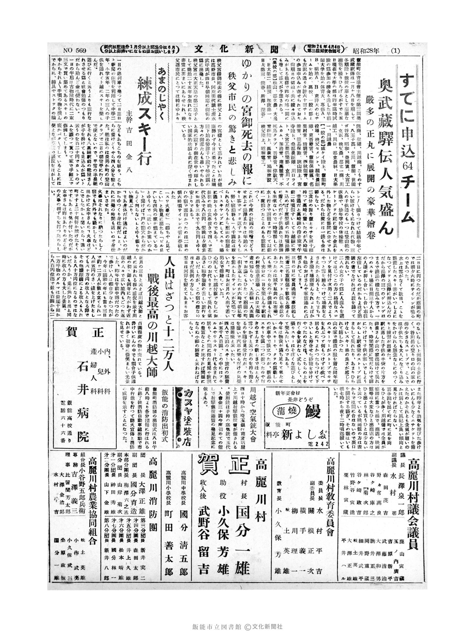 昭和28年1月6日2面 (第569号) 