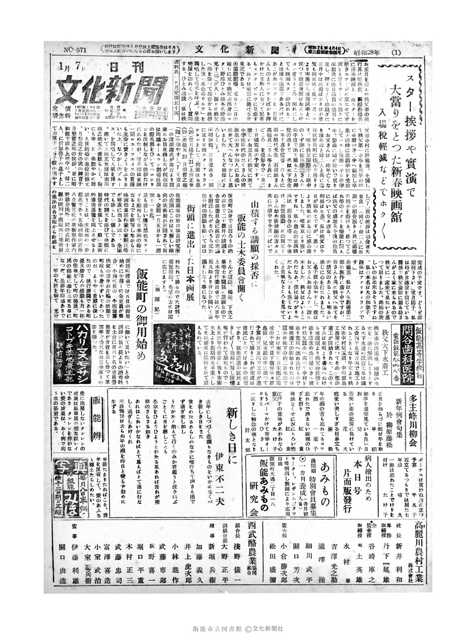 昭和28年1月7日1面 (第571号) 