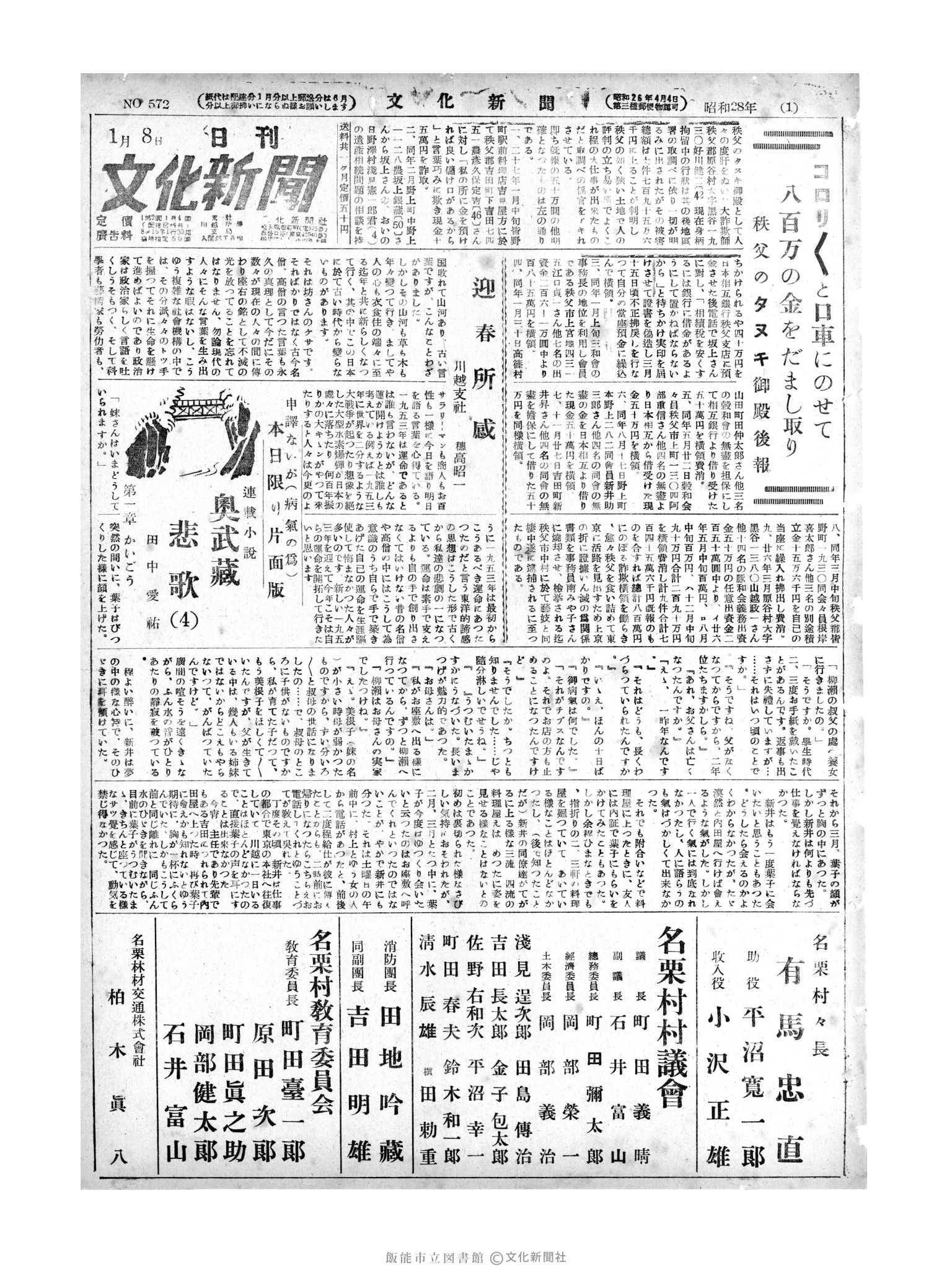 昭和28年1月8日1面 (第572号) 