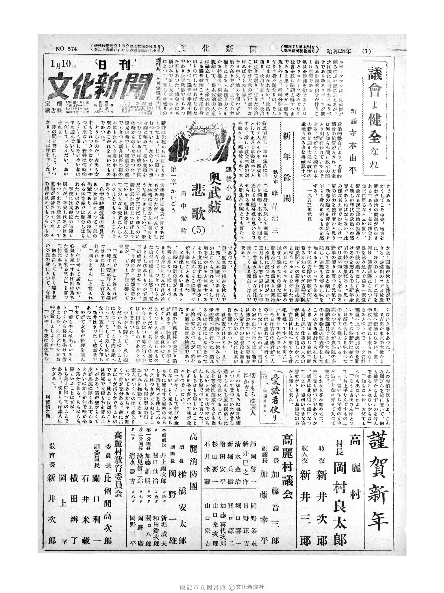 昭和28年1月10日1面 (第574号) 