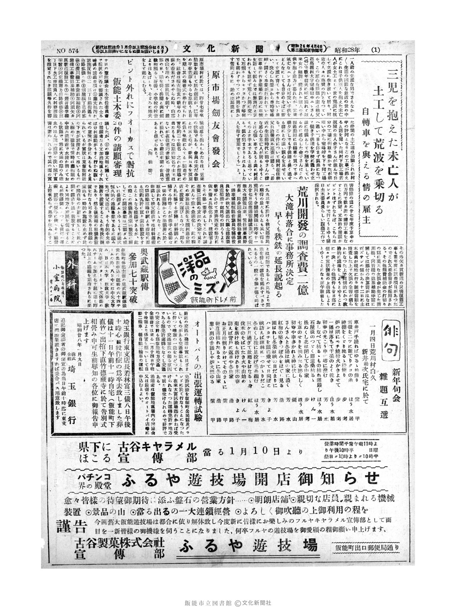 昭和28年1月10日2面 (第574号) 