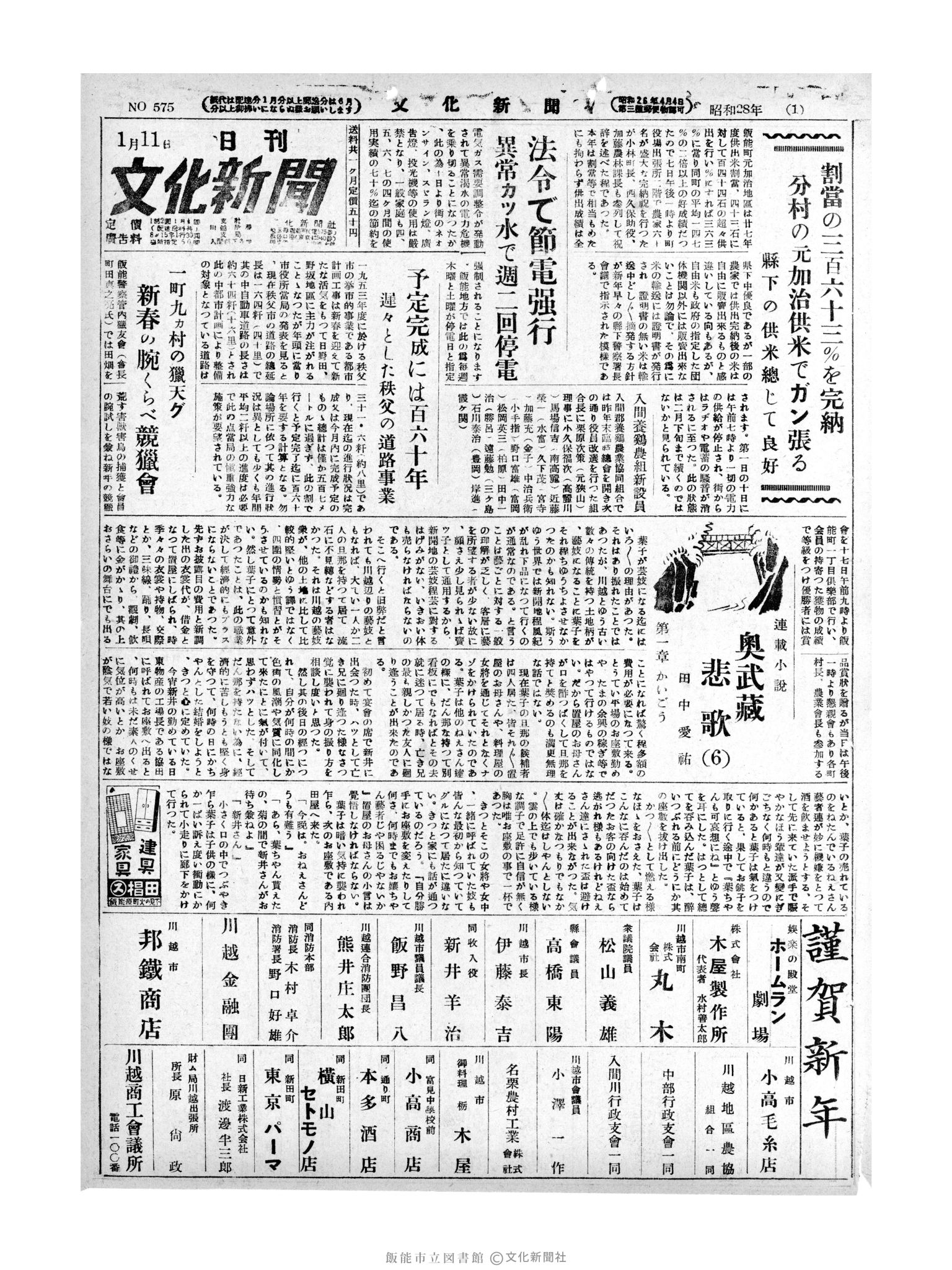 昭和28年1月11日1面 (第575号) 