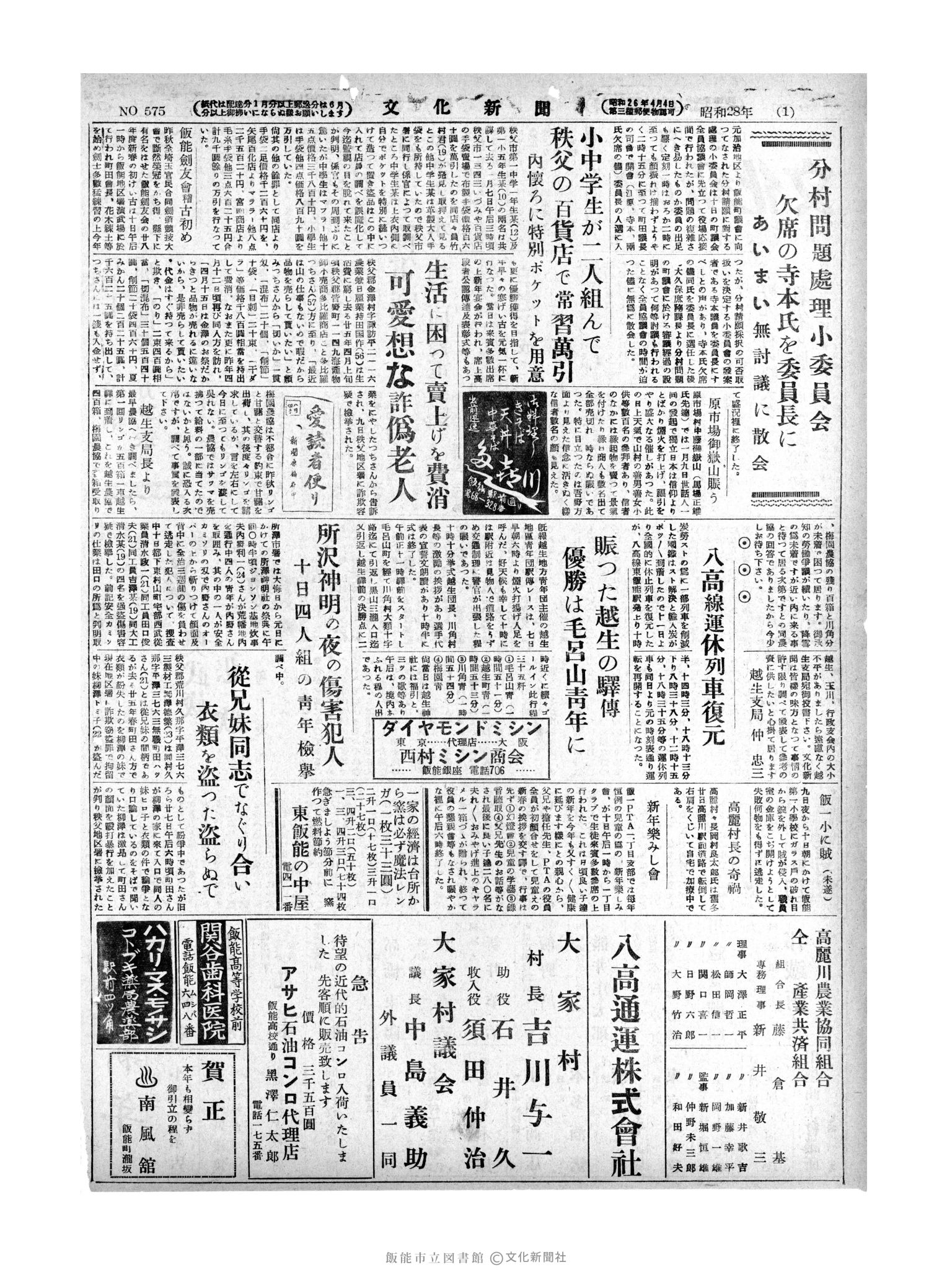 昭和28年1月11日2面 (第575号) 