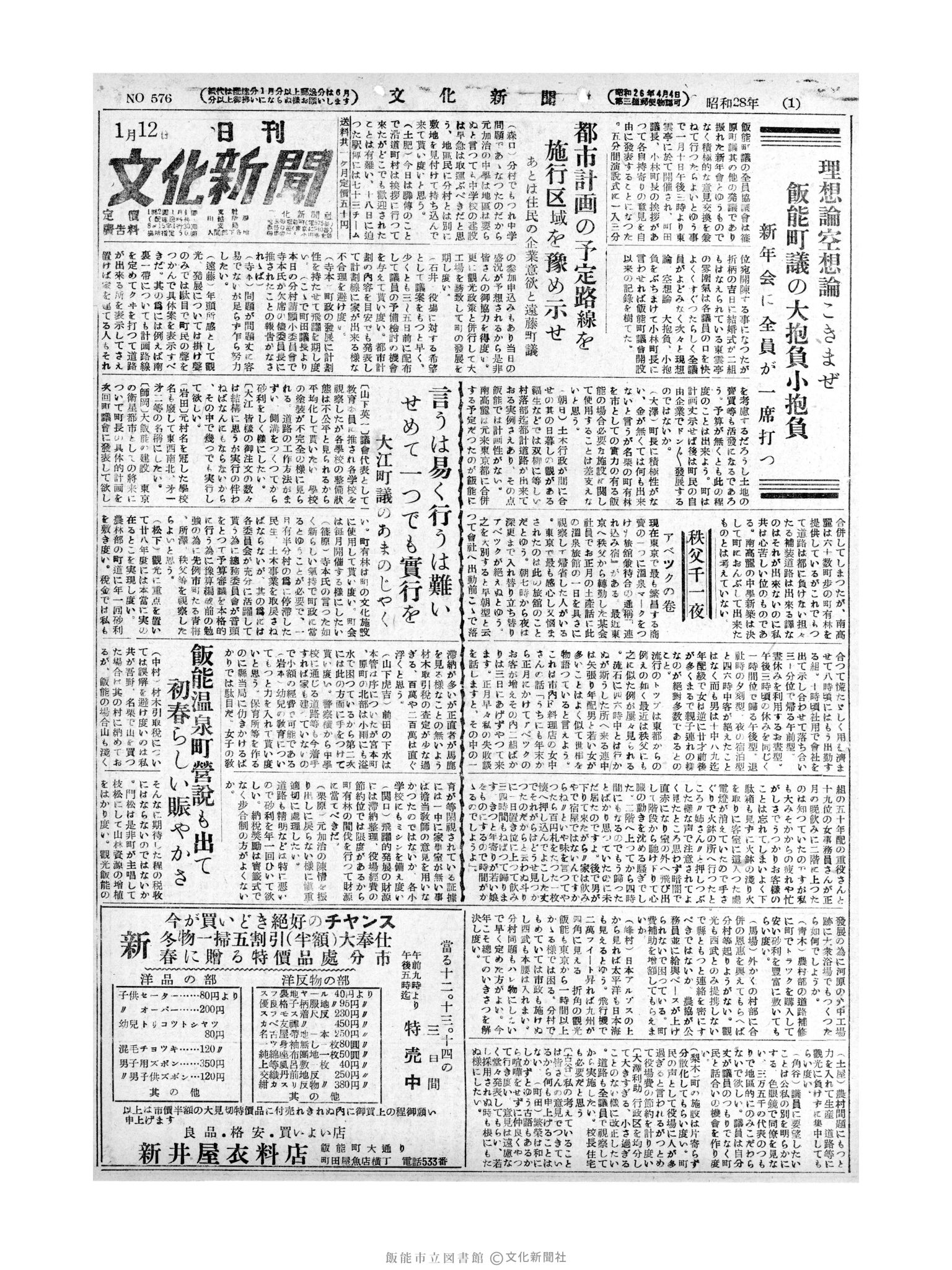 昭和28年1月12日1面 (第576号) 