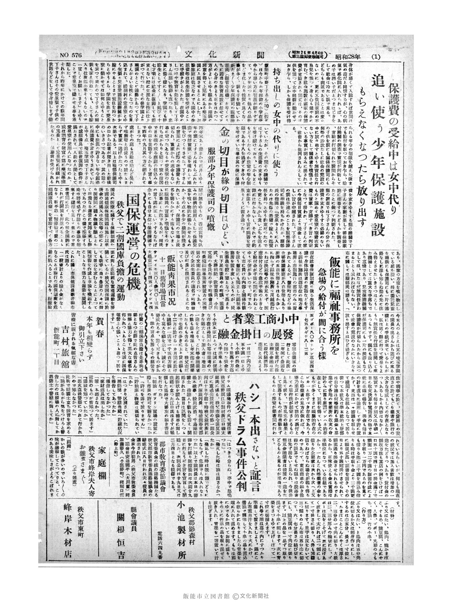 昭和28年1月12日2面 (第576号) 