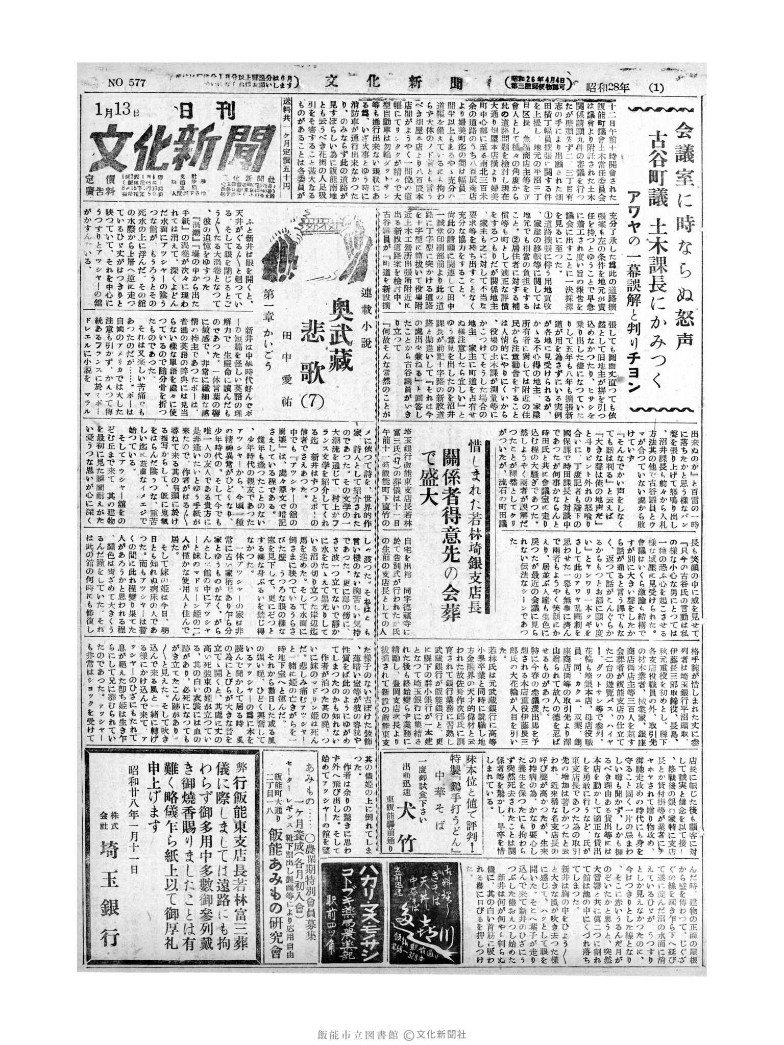 昭和28年1月13日1面 (第577号) 