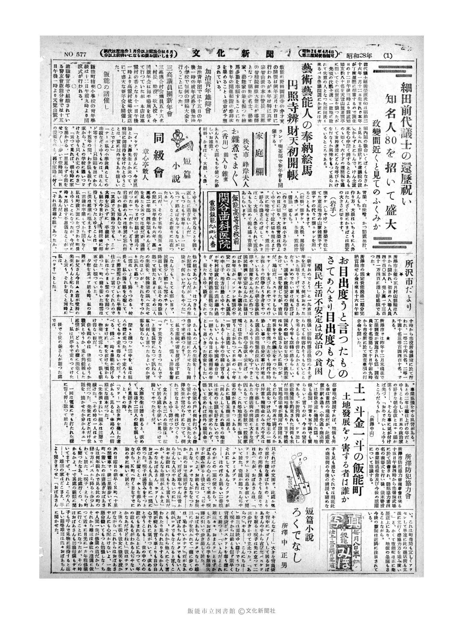 昭和28年1月13日2面 (第577号) 