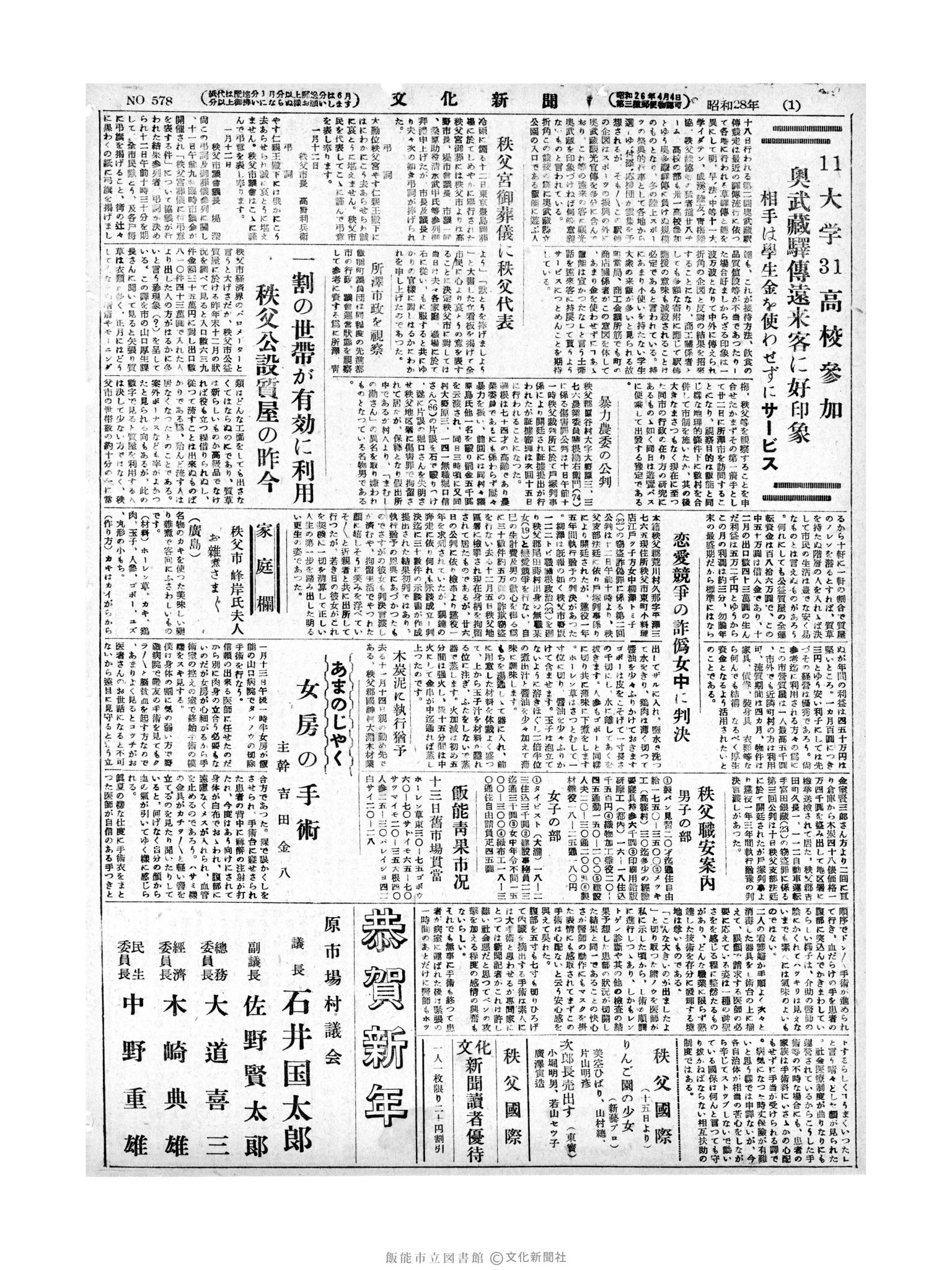 昭和28年1月14日2面 (第578号) 