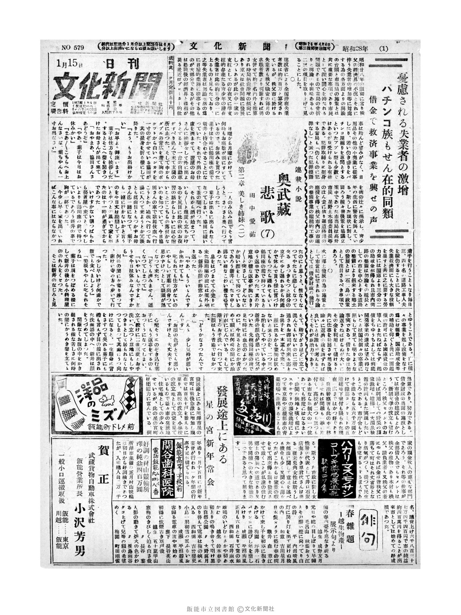 昭和28年1月15日1面 (第579号) 