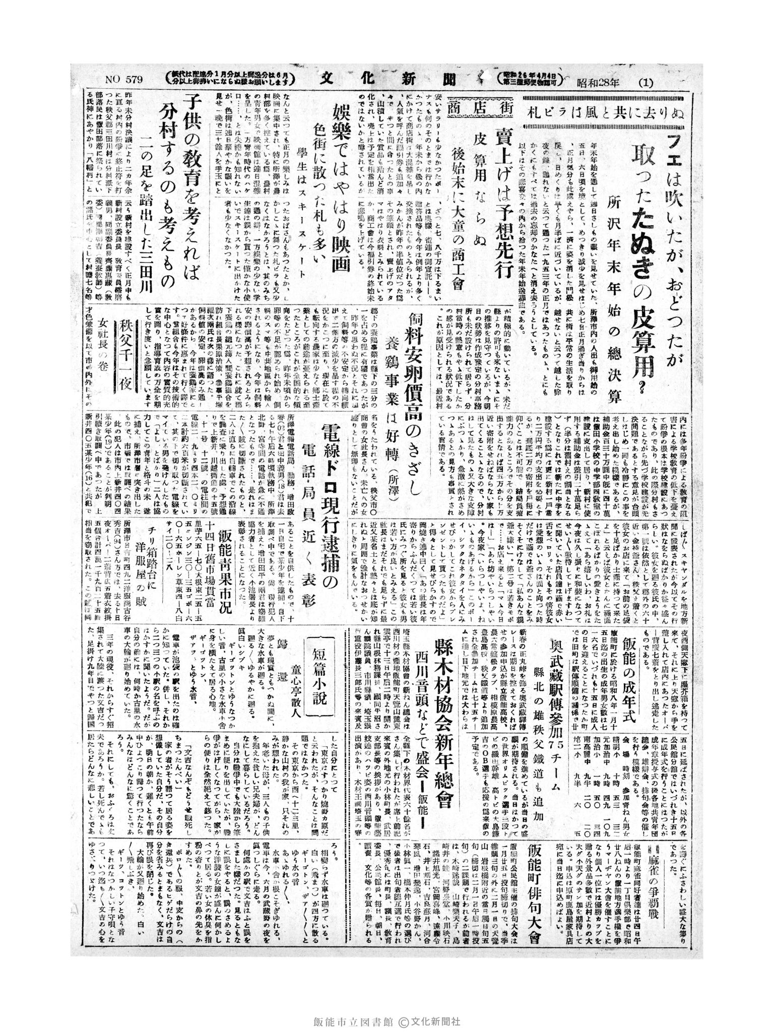 昭和28年1月15日2面 (第579号) 