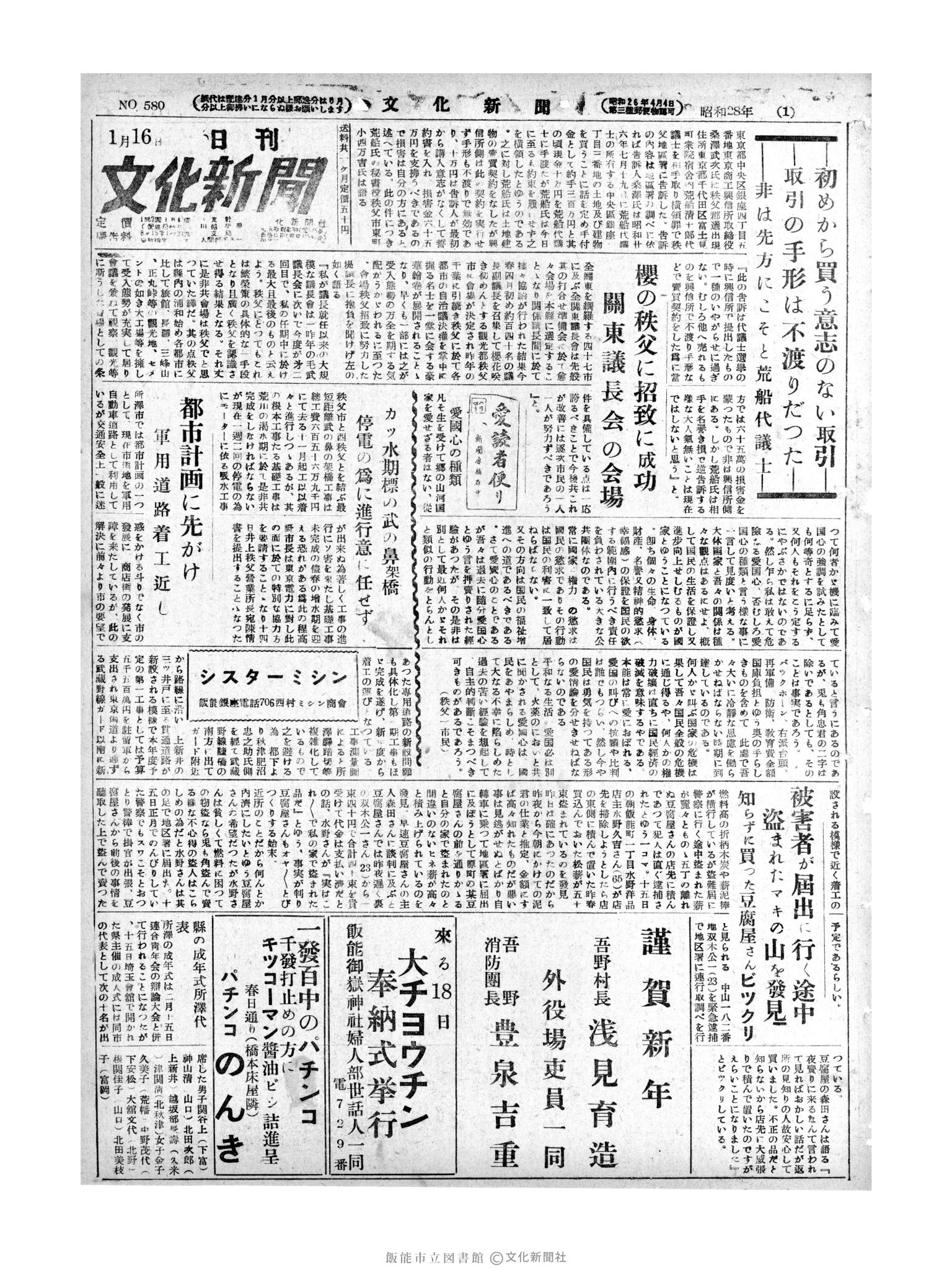 昭和28年1月16日1面 (第580号) 