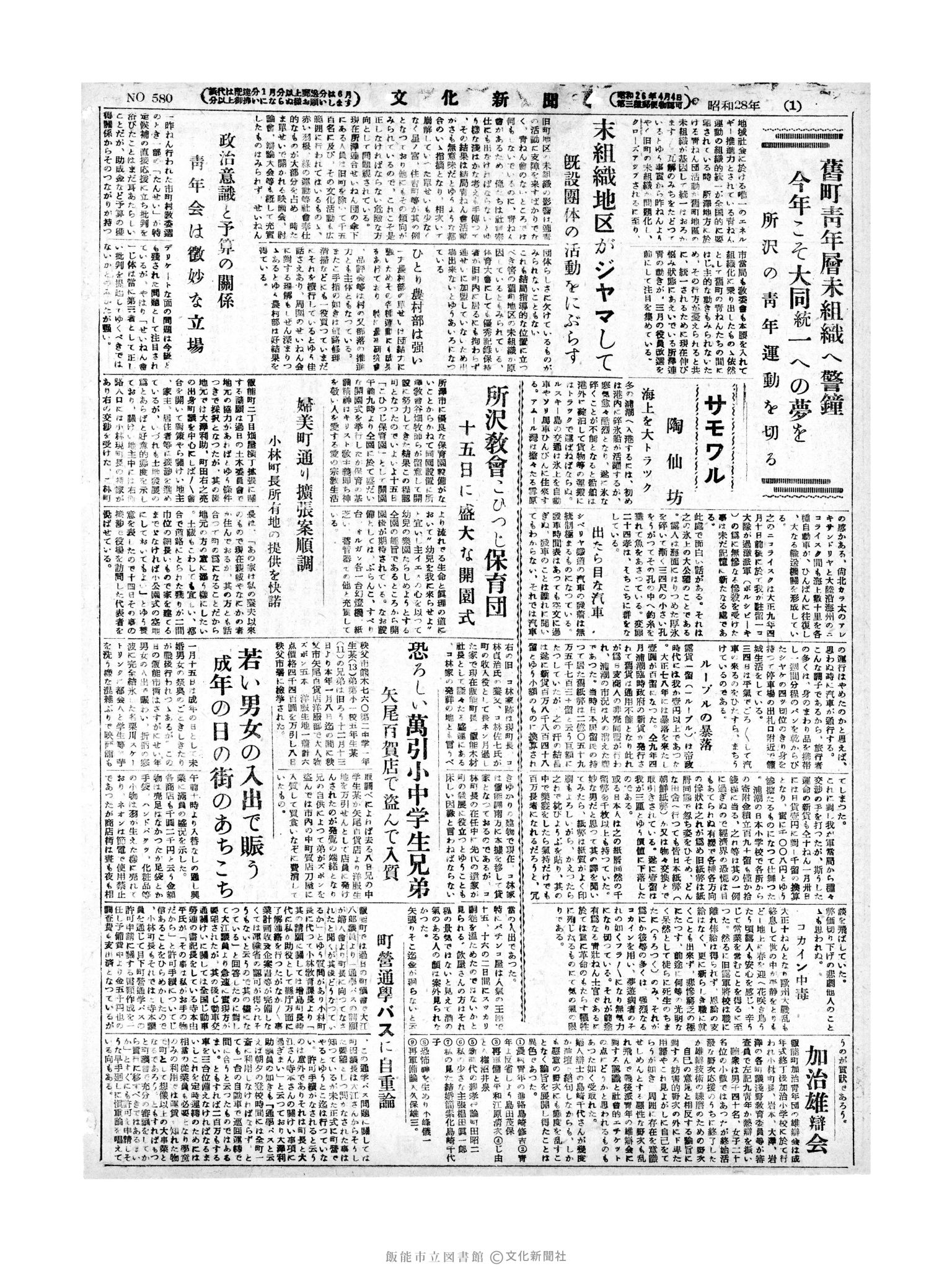 昭和28年1月16日2面 (第580号) 