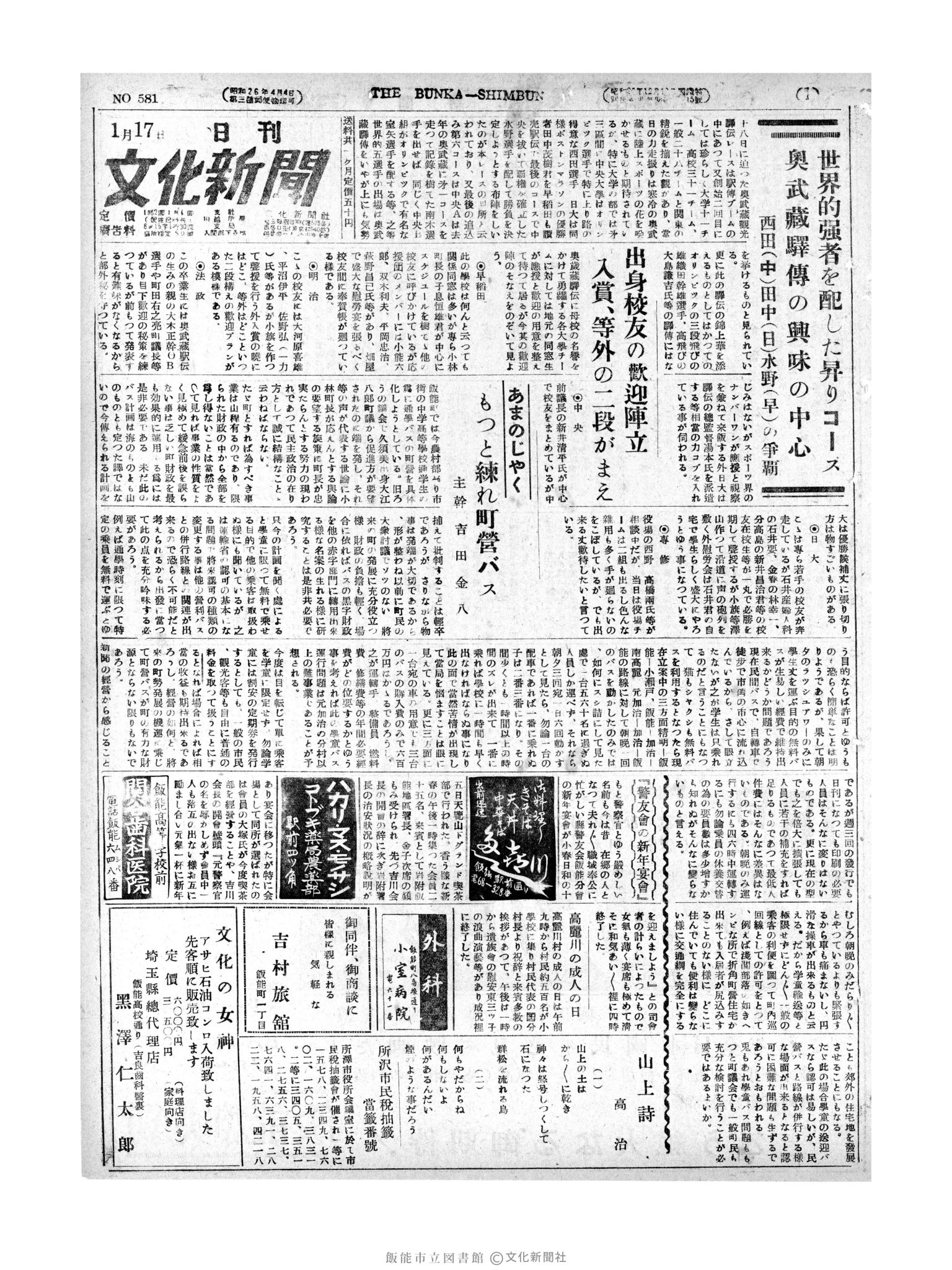 昭和28年1月17日1面 (第581号) 