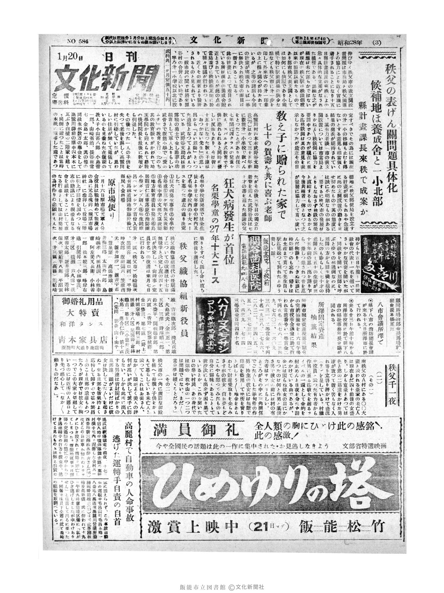 昭和28年1月20日1面 (第584号) 