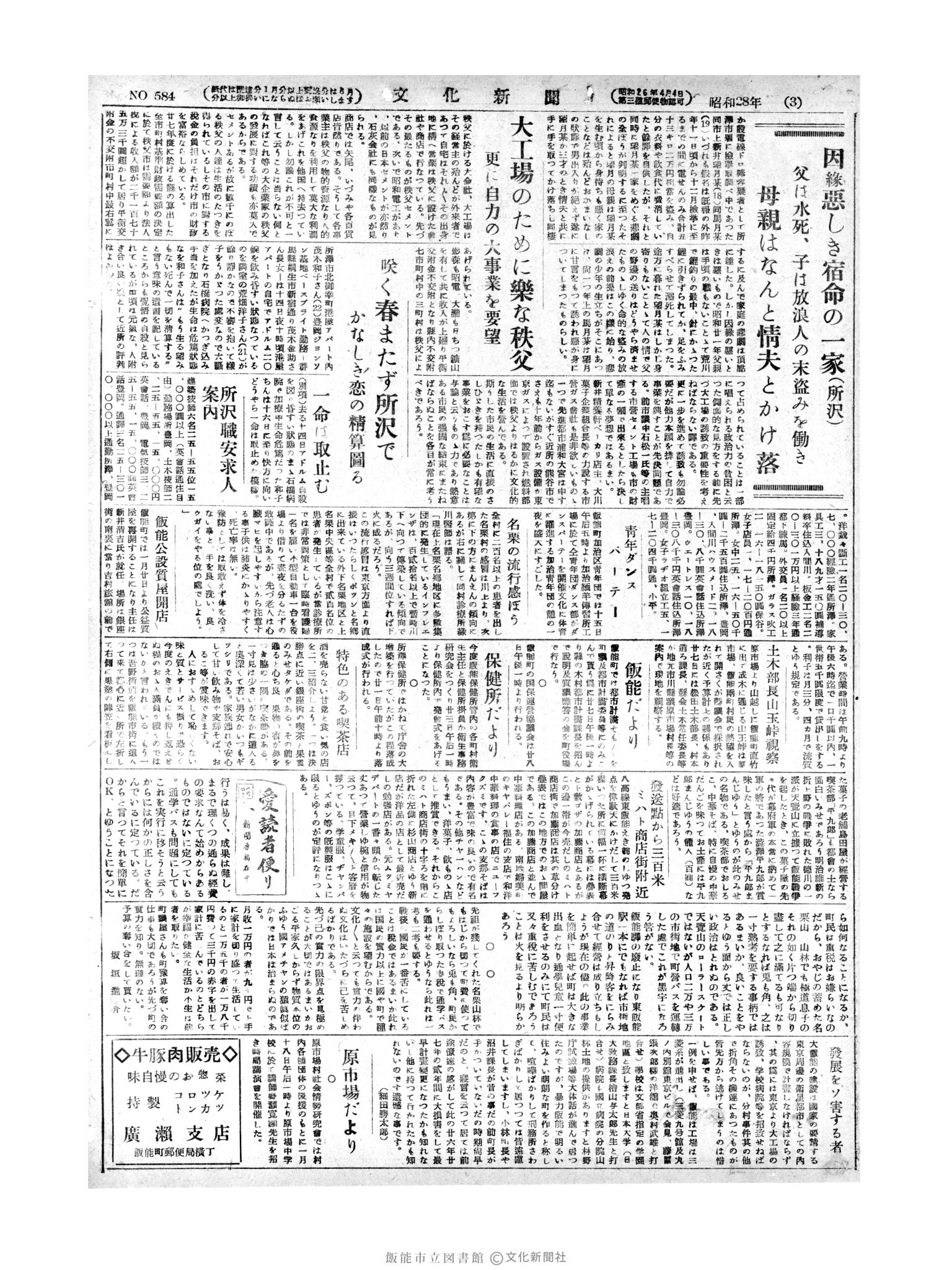 昭和28年1月20日2面 (第584号) 