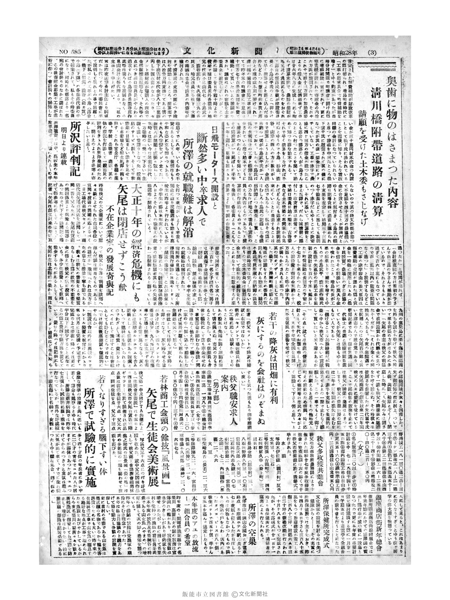 昭和28年1月21日2面 (第585号) 