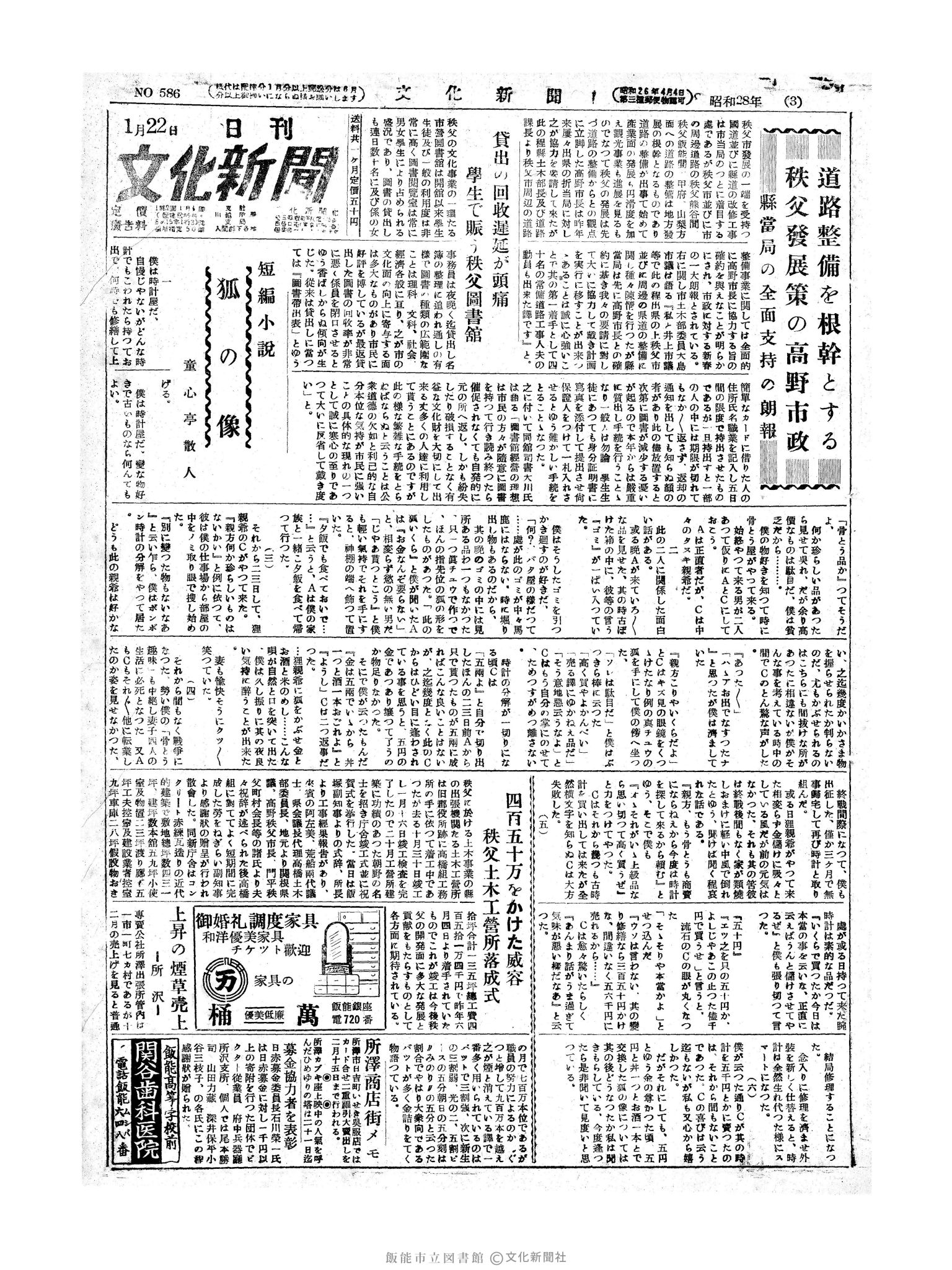 昭和28年1月22日1面 (第586号) 