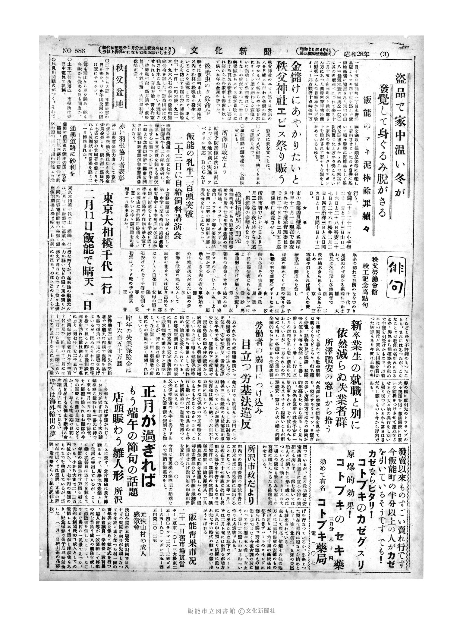 昭和28年1月22日2面 (第586号) 