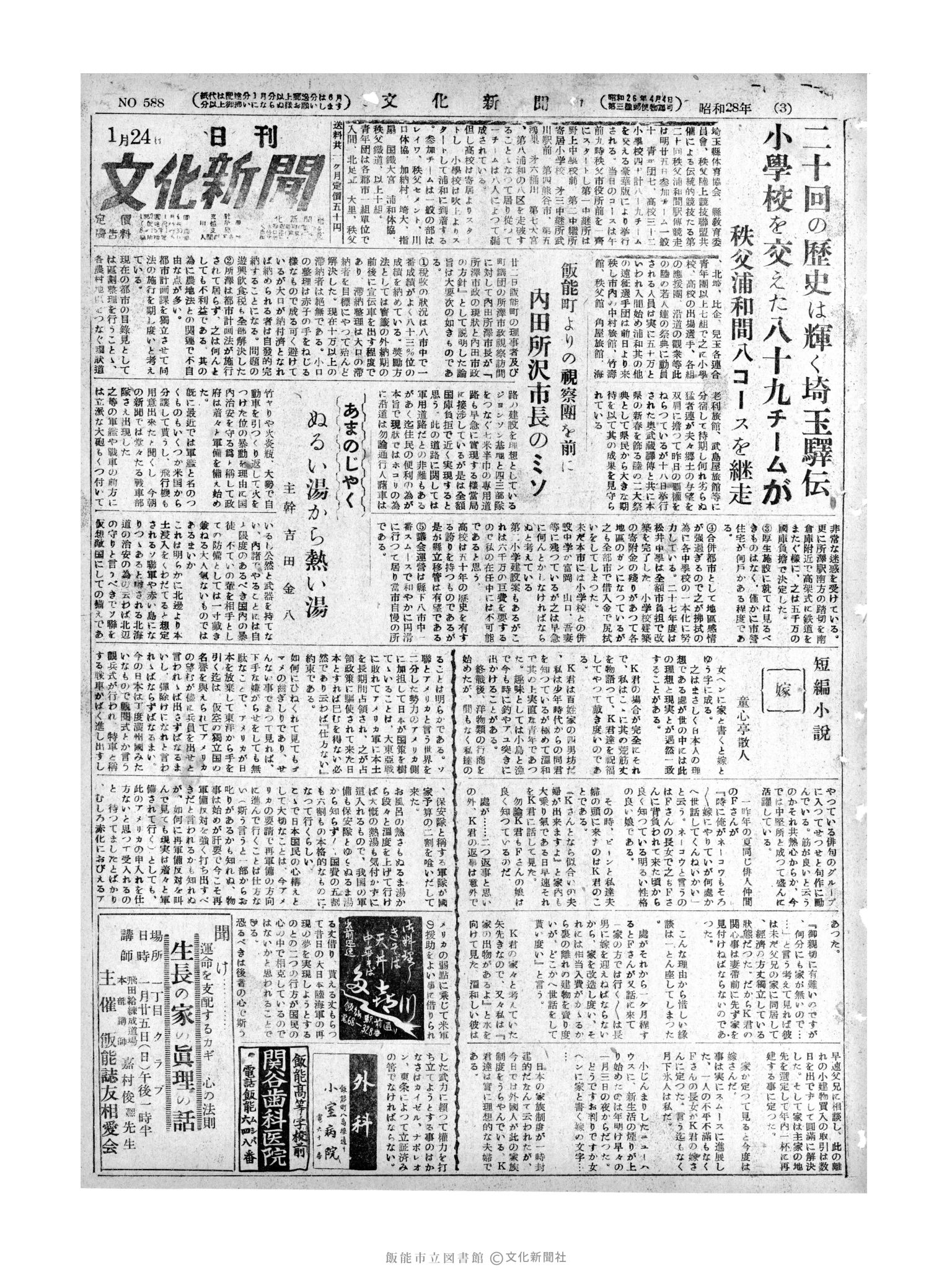 昭和28年1月24日1面 (第588号) 