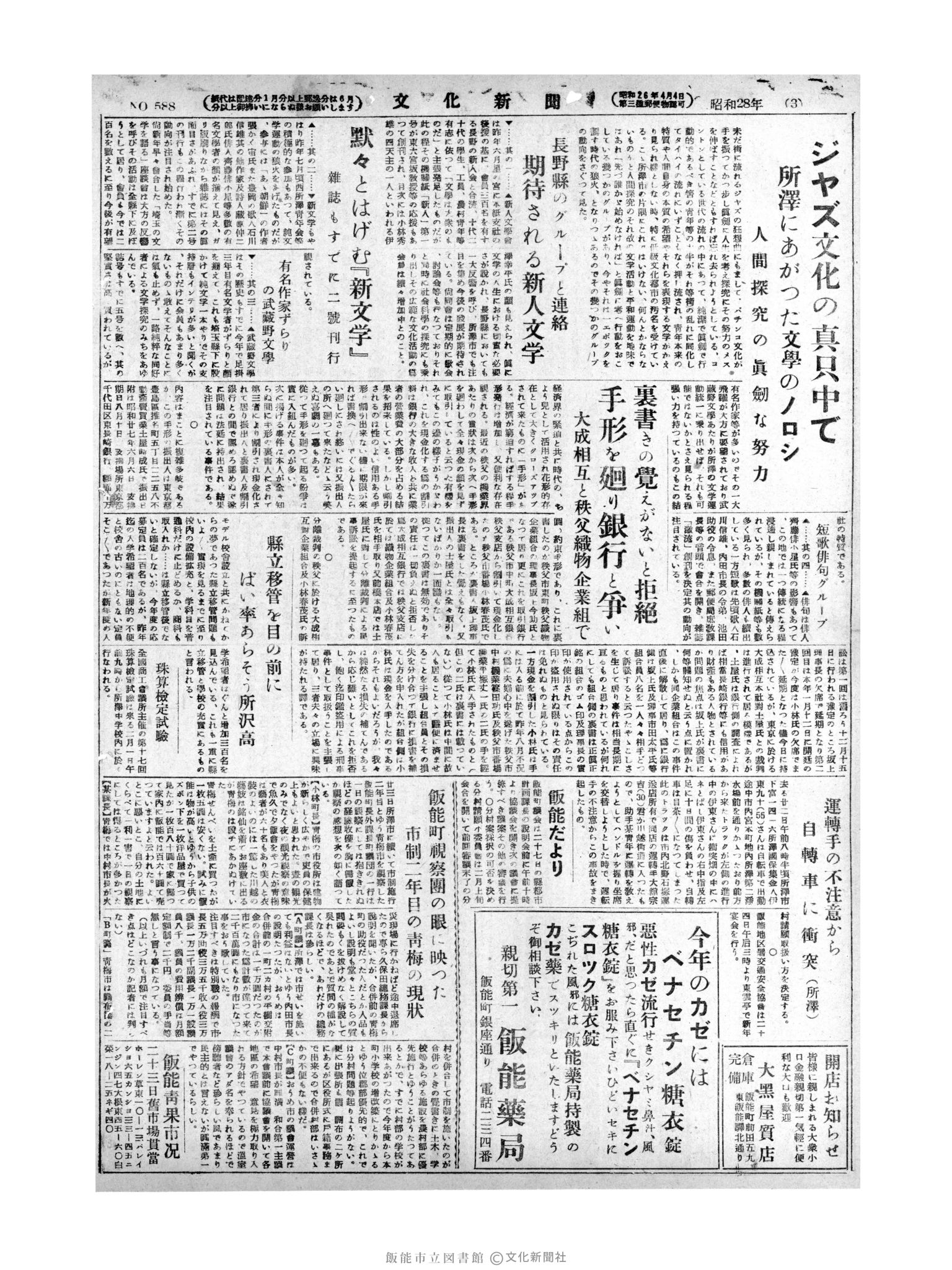 昭和28年1月24日2面 (第588号) 