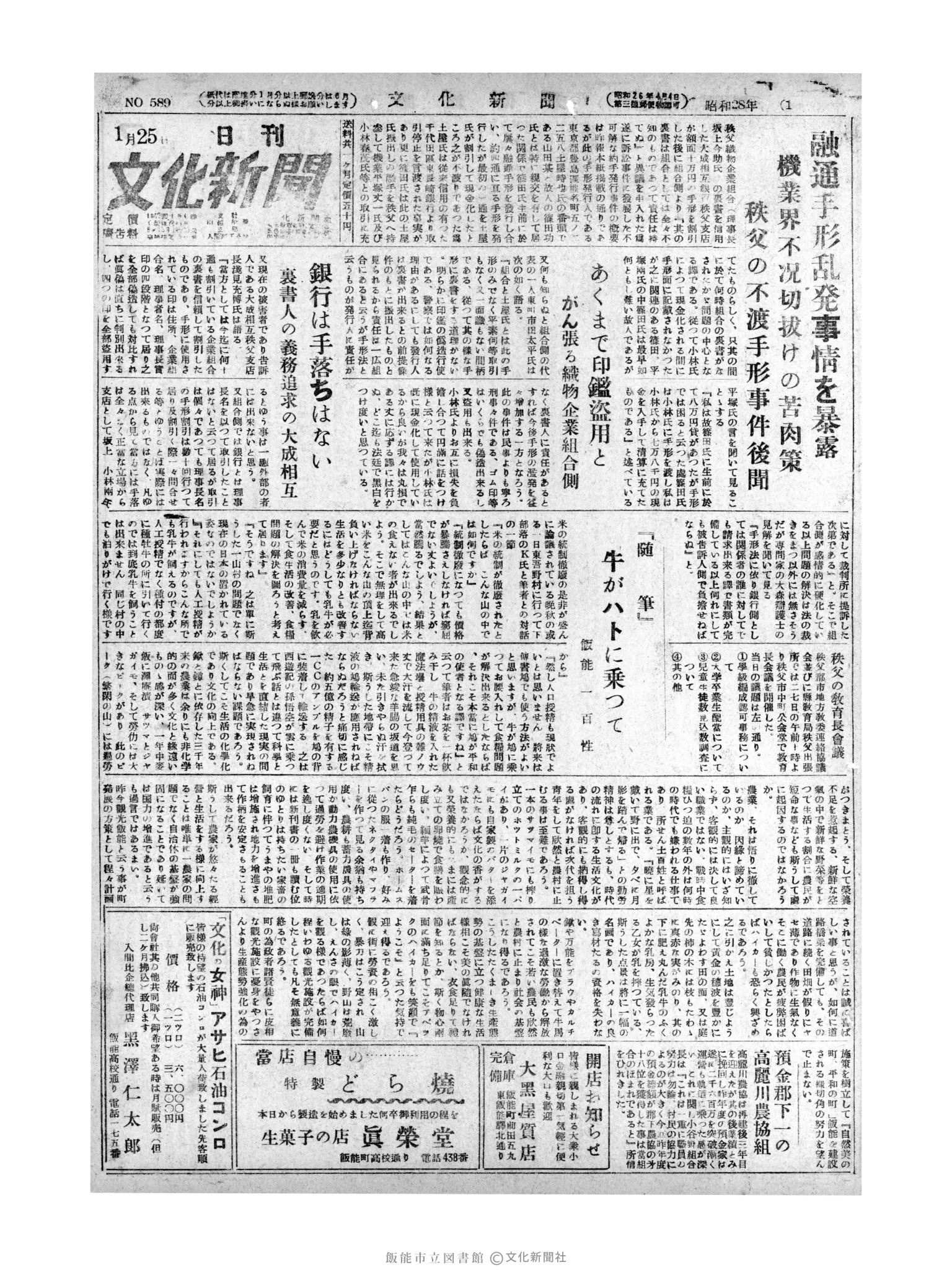 昭和28年1月25日1面 (第589号) 